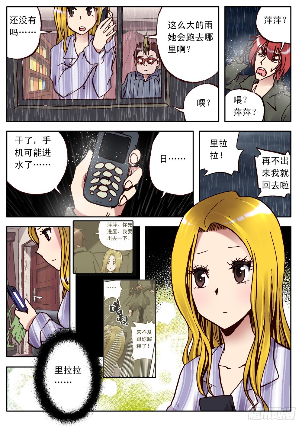 《最帅英雄传说》第21话 第3页