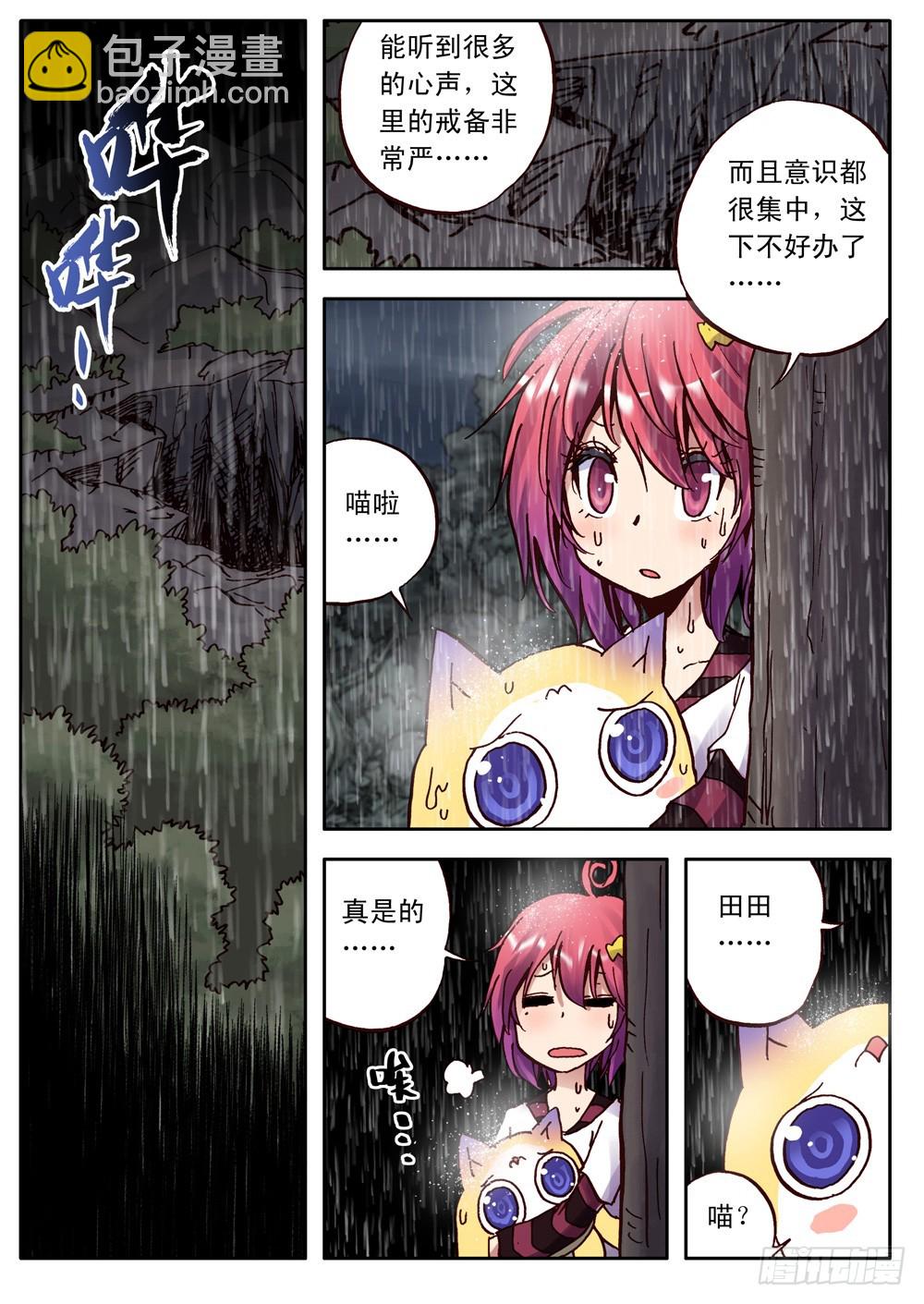 《最帅英雄传说》第21话 第4页