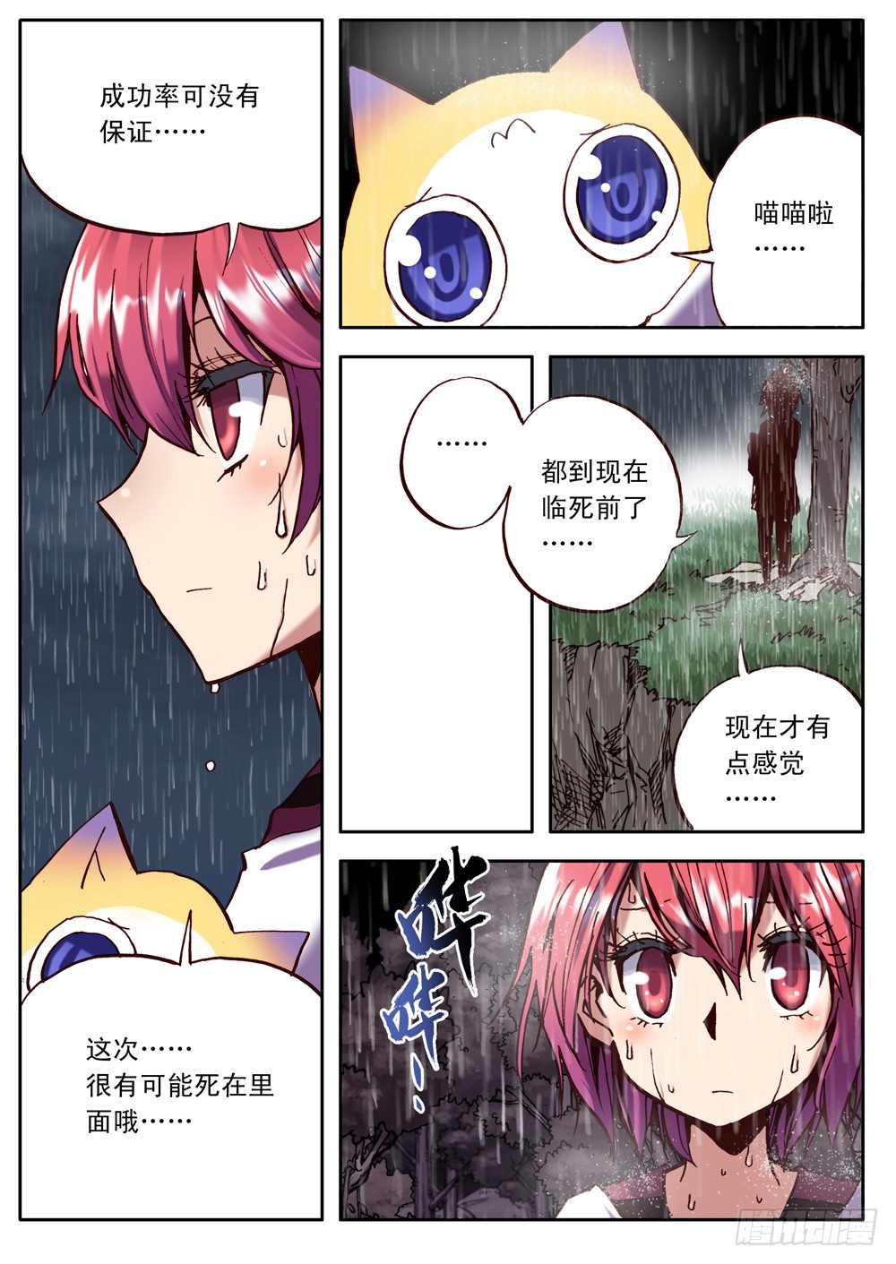 《最帅英雄传说》第21话 第5页