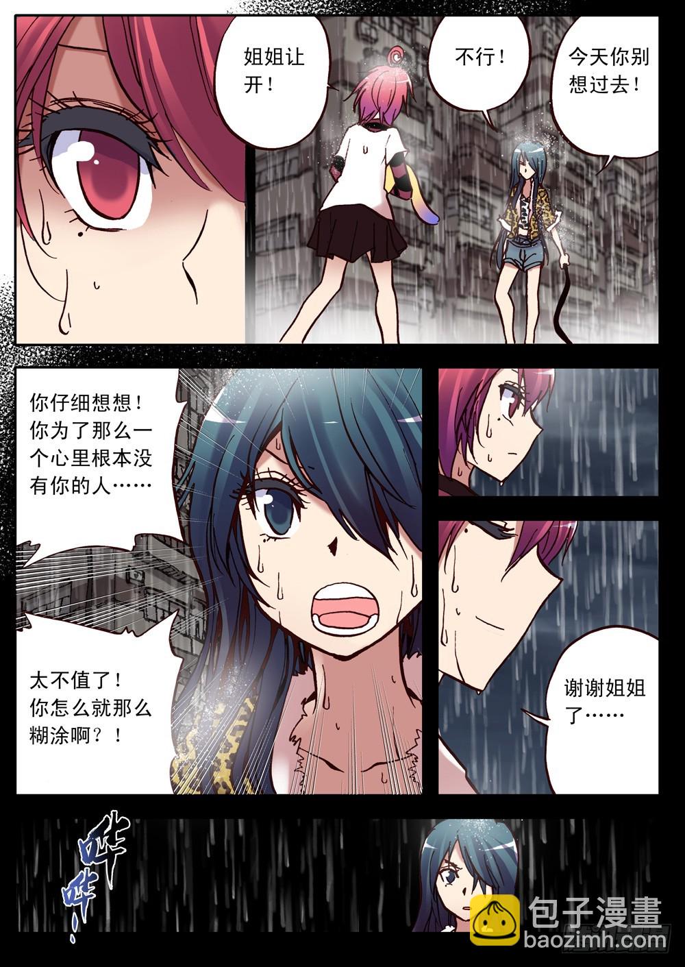 《最帅英雄传说》第21话 第6页