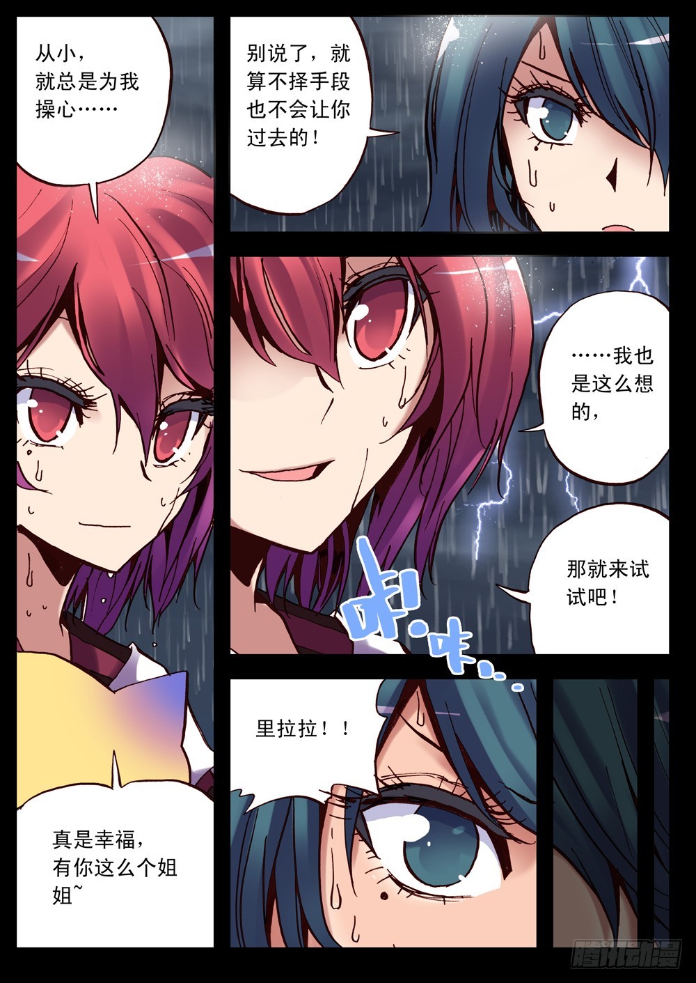 《最帅英雄传说》第21话 第7页