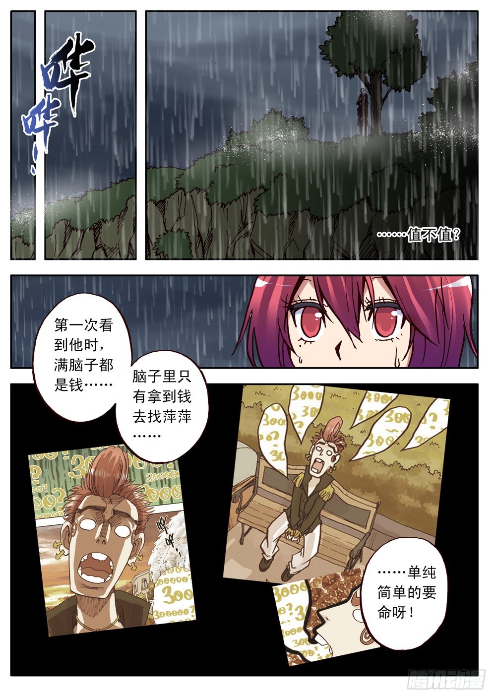 《最帅英雄传说》第21话 第8页