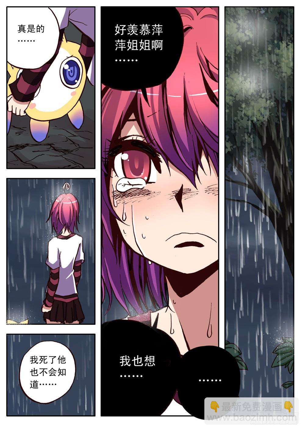 《最帅英雄传说》第21话 第9页