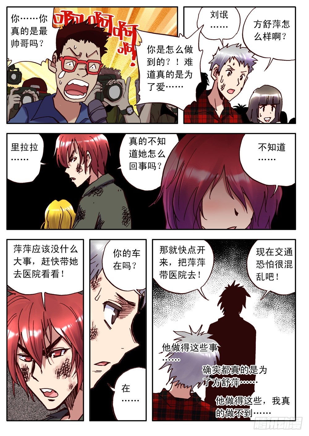 《最帅英雄传说》第18话 第11页