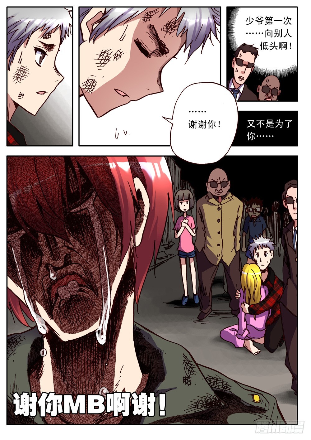 《最帅英雄传说》第18话 第15页