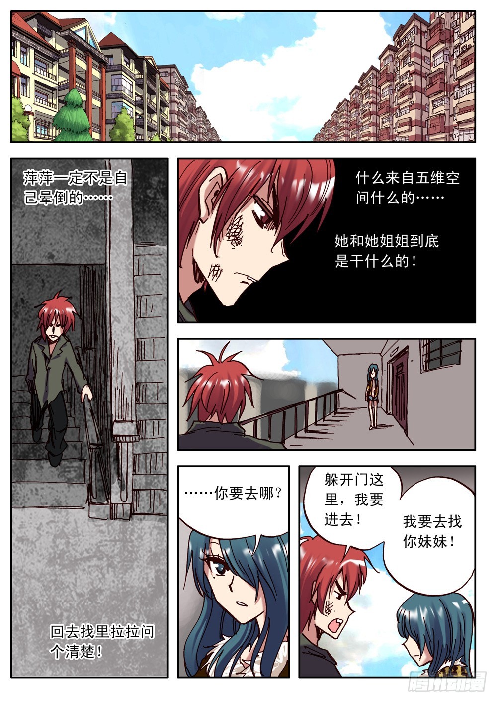 《最帅英雄传说》第18话 第16页