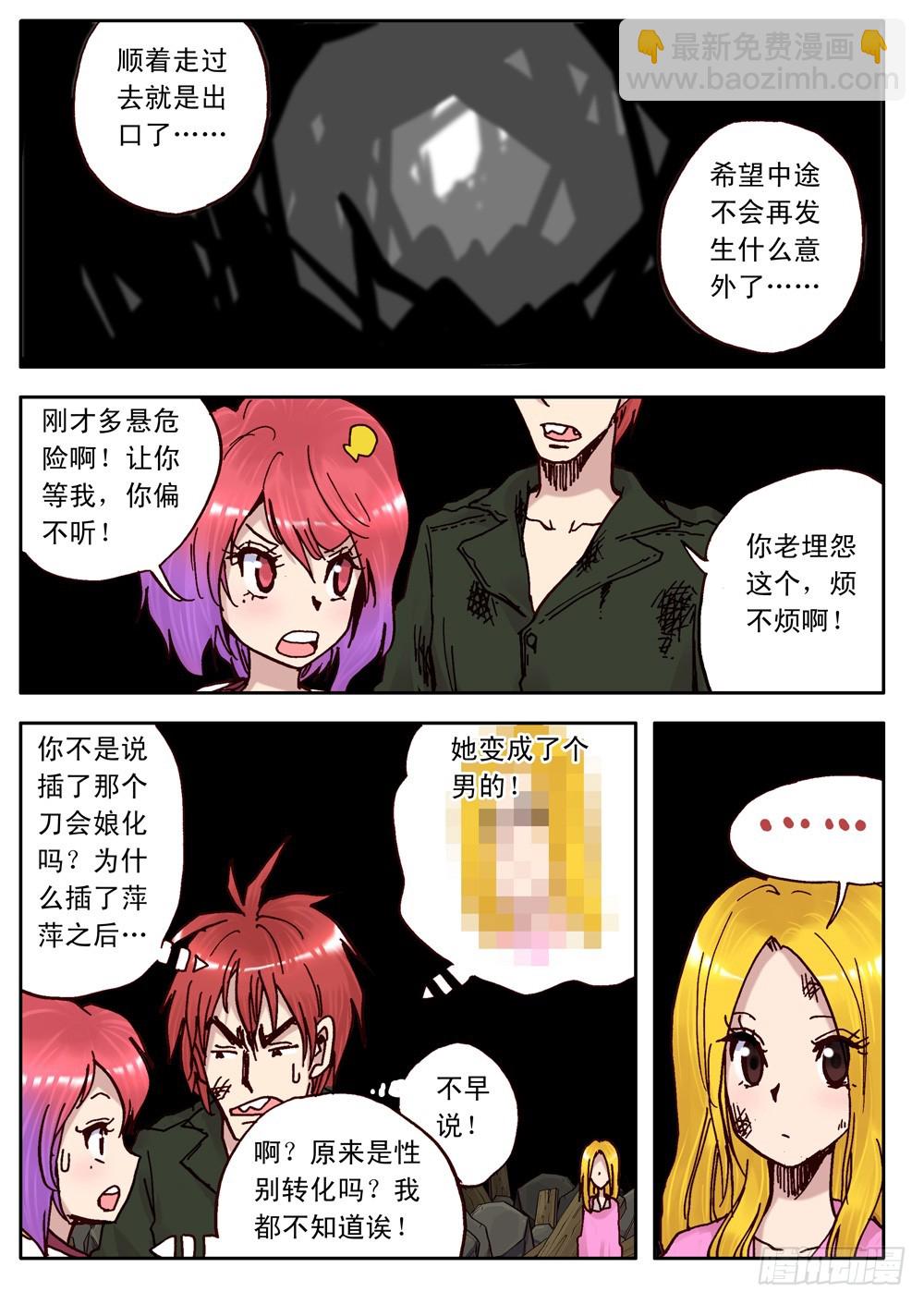 《最帅英雄传说》第18话 第2页