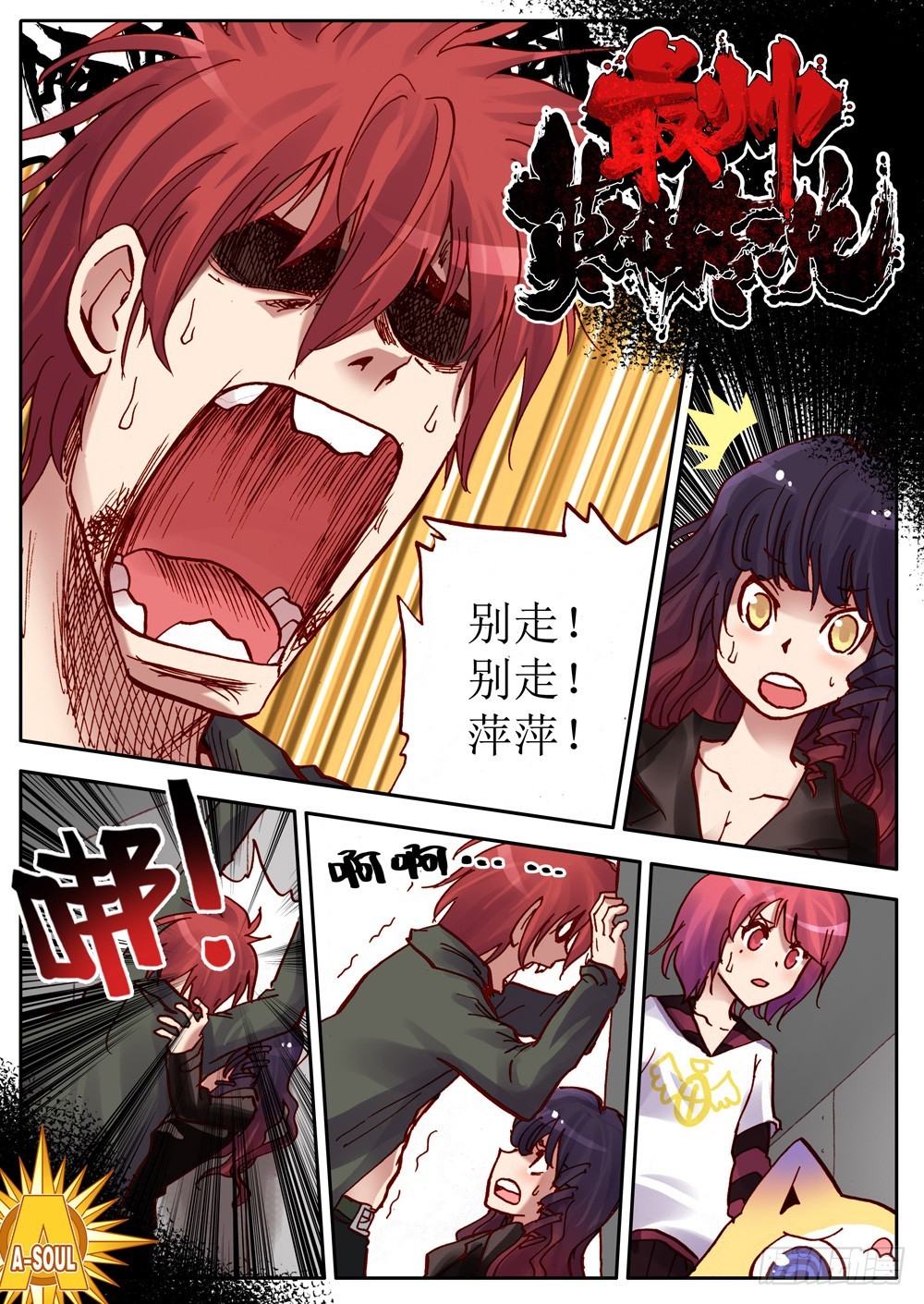 《最帅英雄传说》第24话 第1页