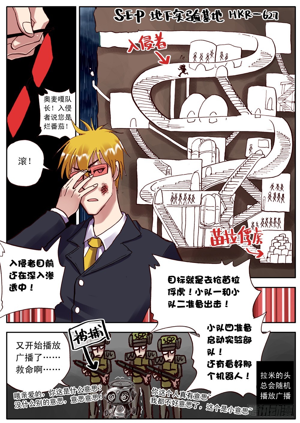 《最帅英雄传说》第23话 第14页