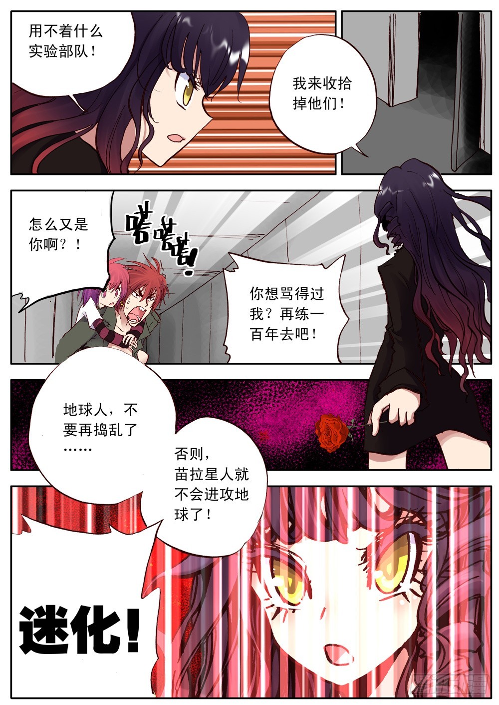 《最帅英雄传说》第23话 第15页