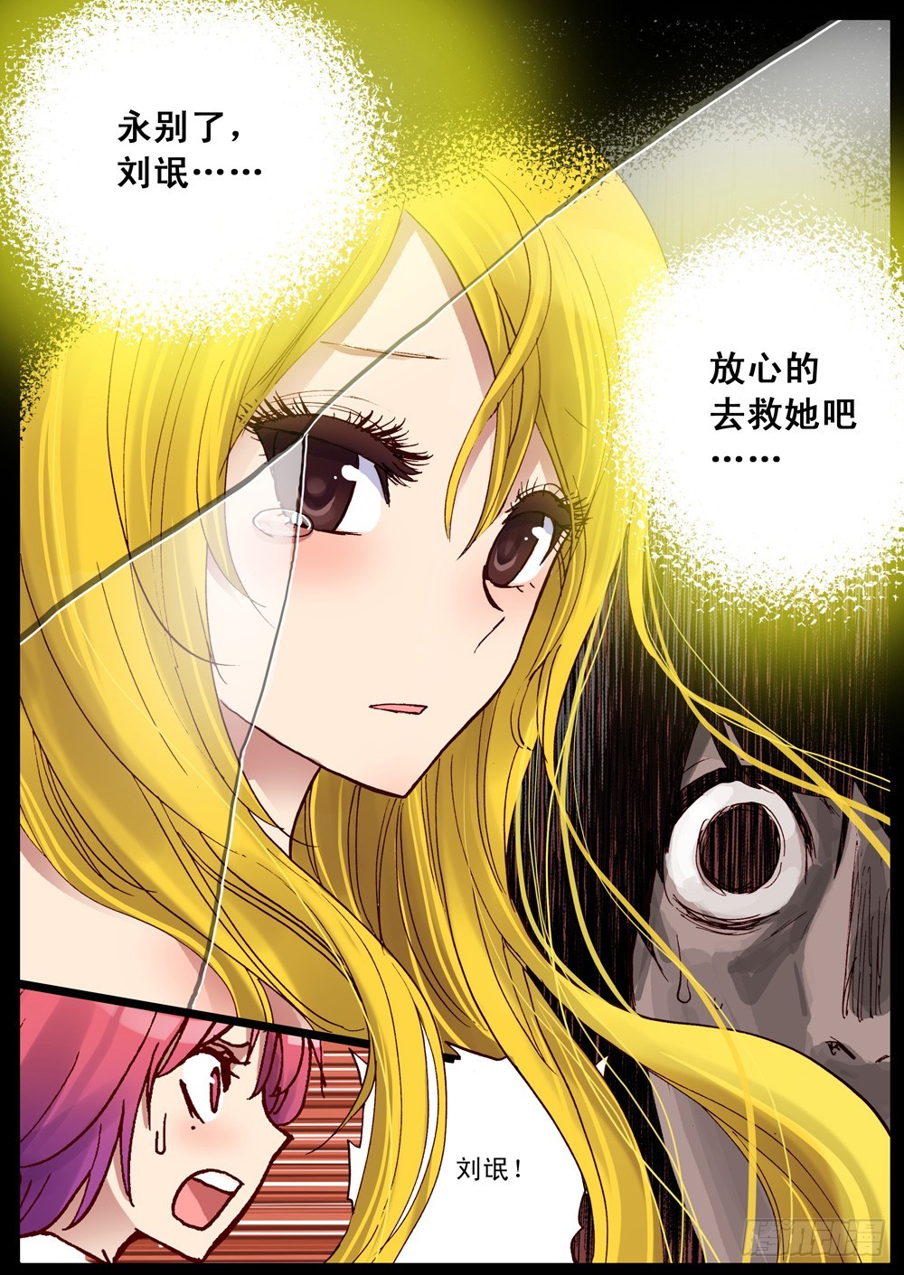 《最帅英雄传说》第23话 第18页