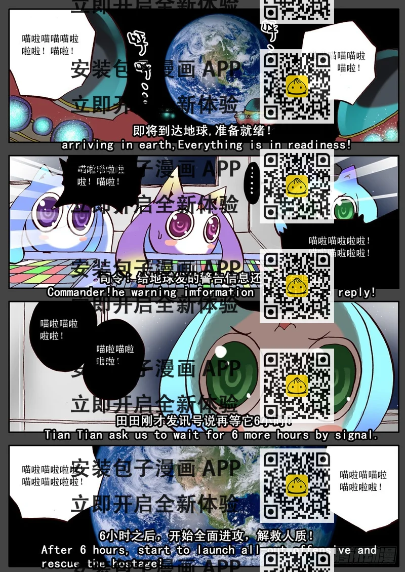 《最帅英雄传说》第23话 第2页