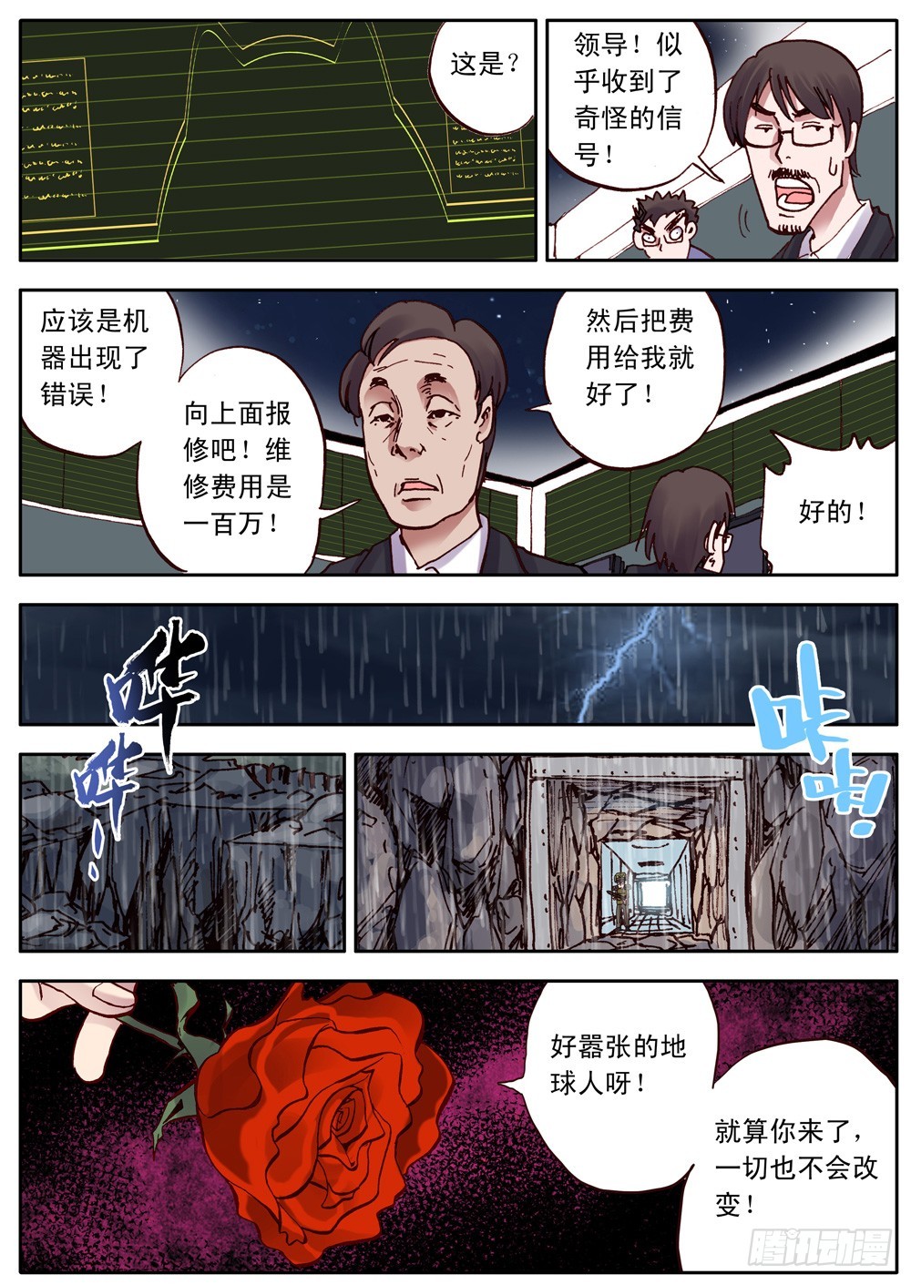 《最帅英雄传说》第23话 第3页