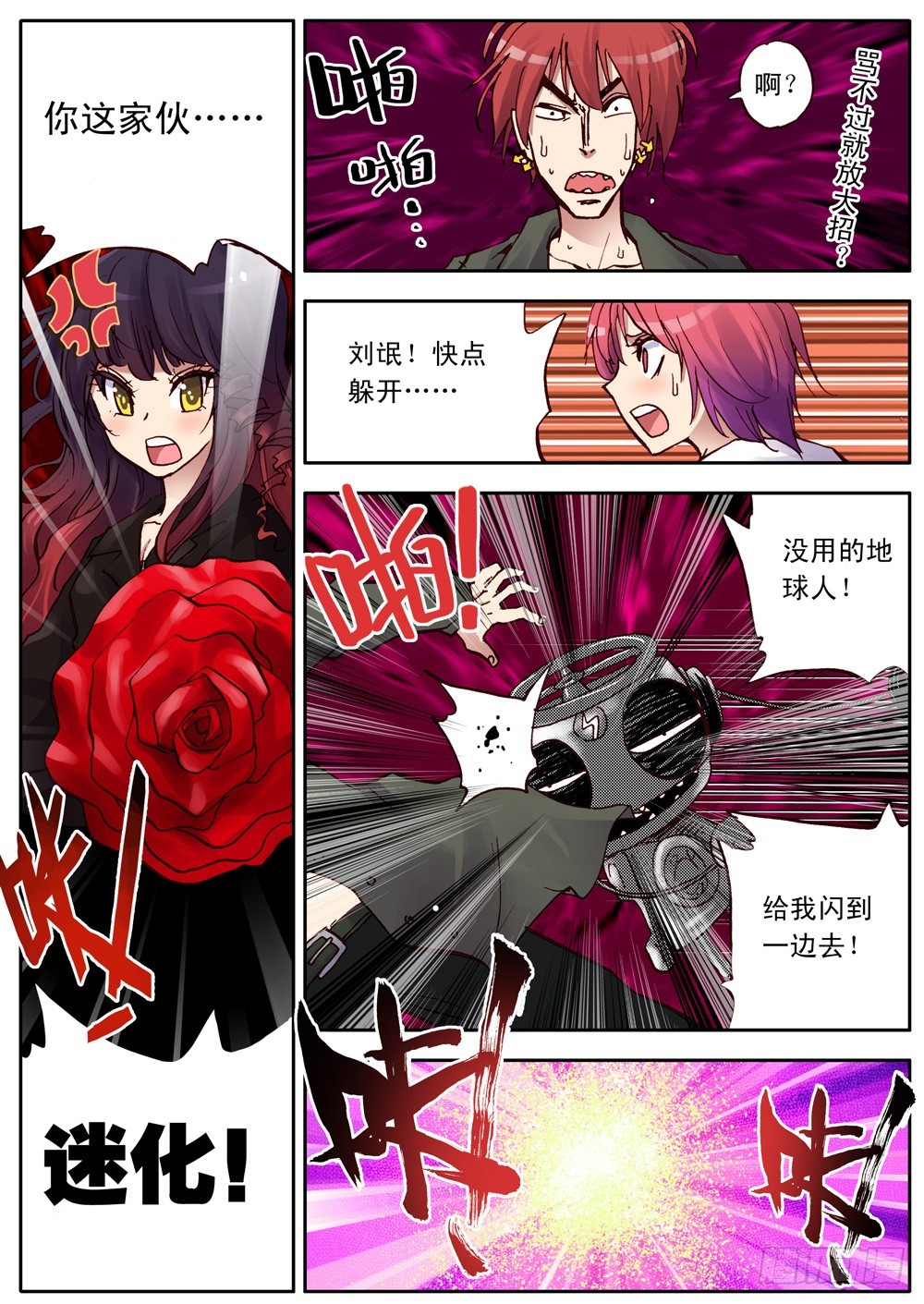 《最帅英雄传说》第23话 第5页