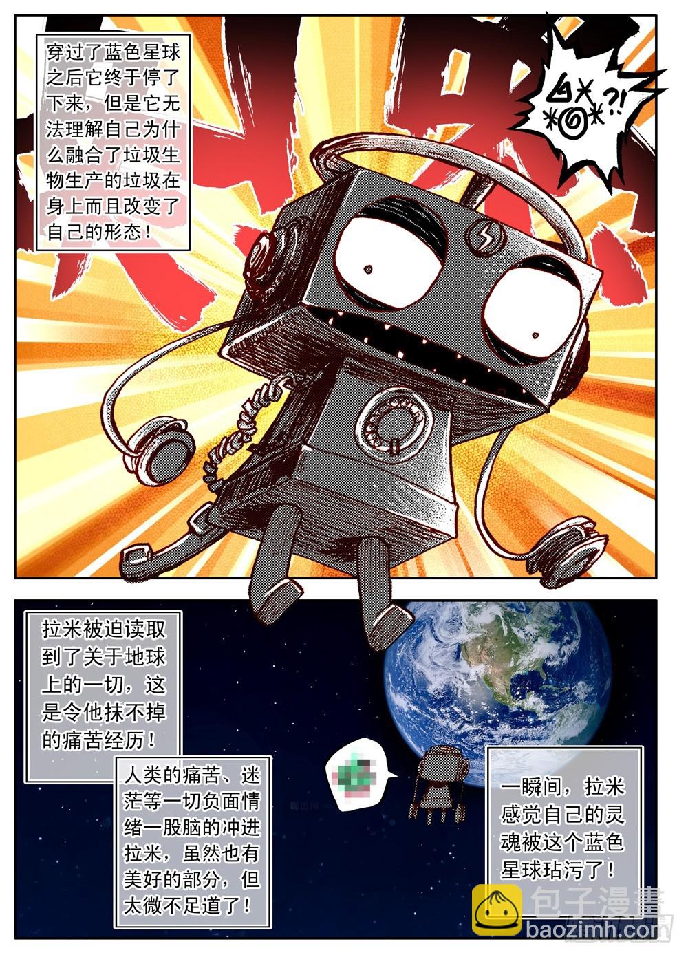 《最帅英雄传说》第26话 第11页