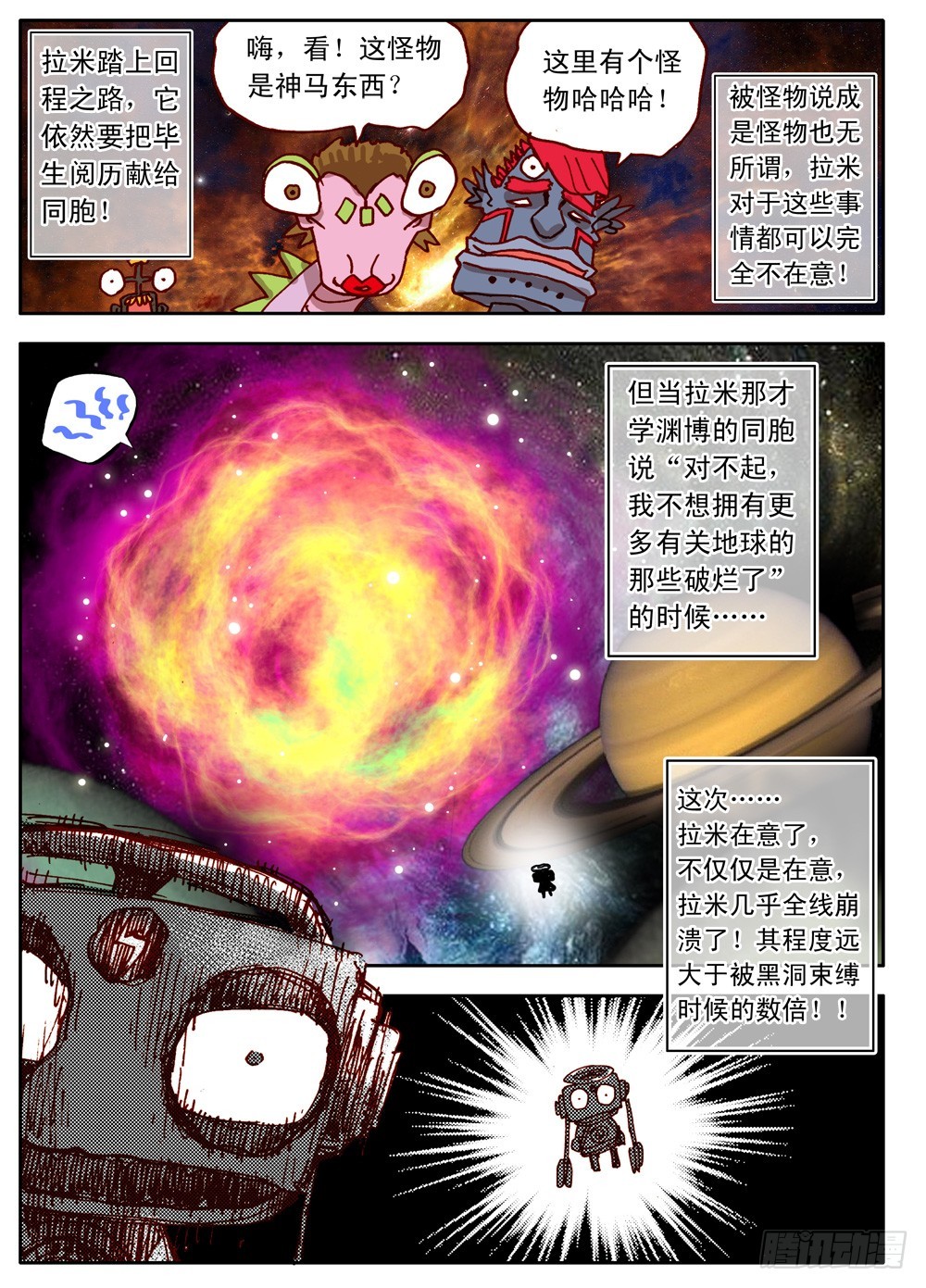 《最帅英雄传说》第26话 第12页