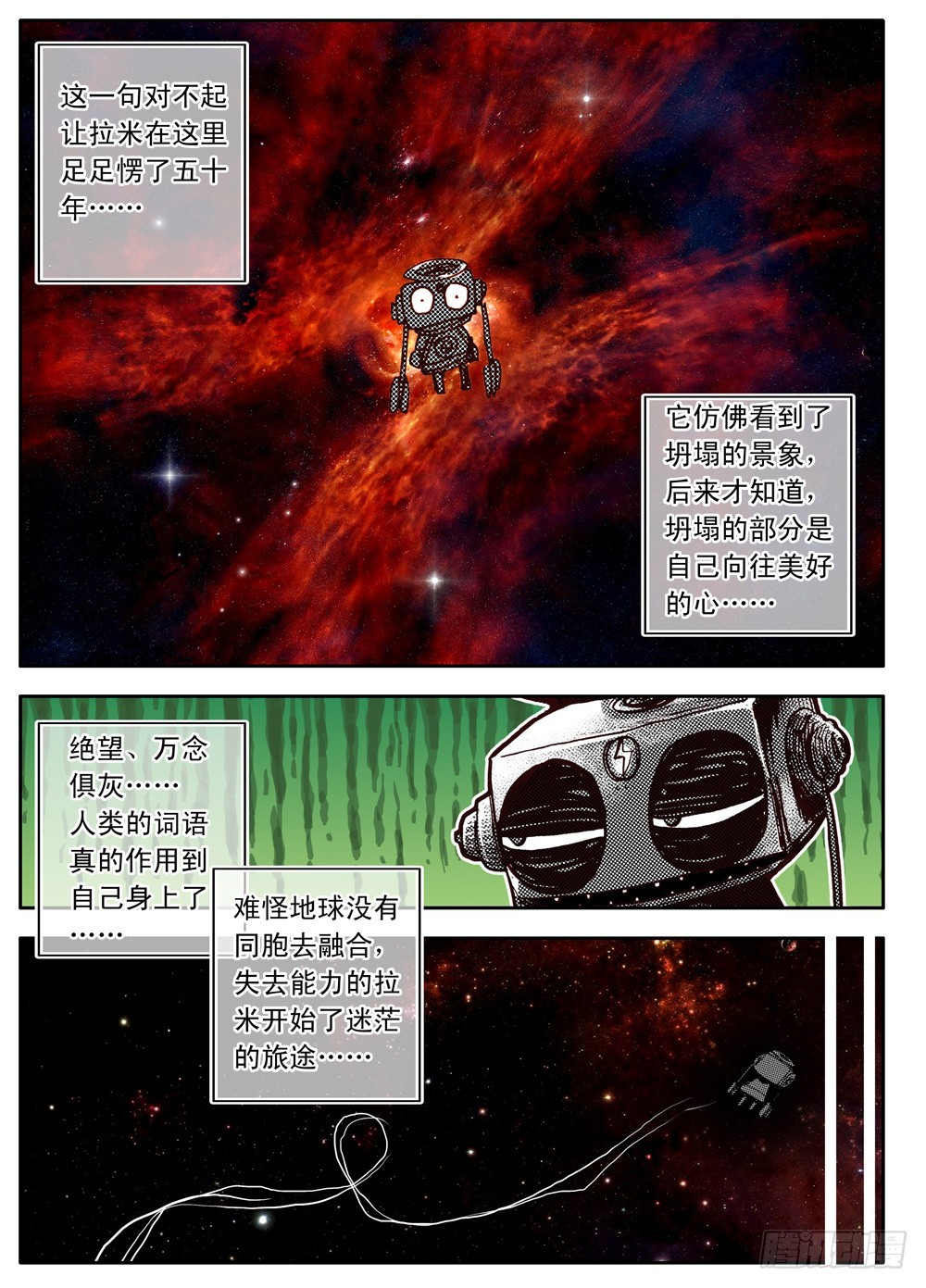 《最帅英雄传说》第26话 第13页