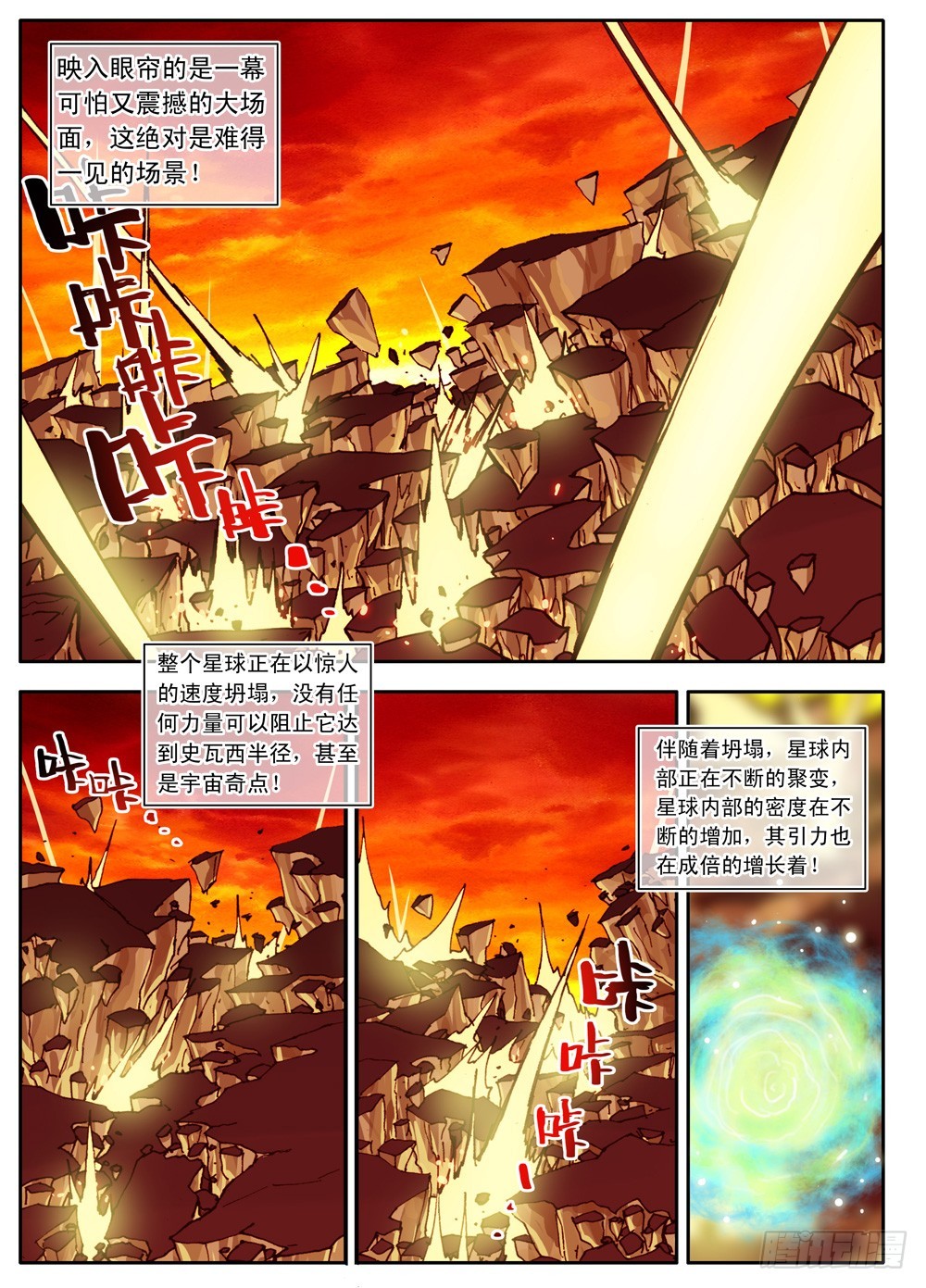《最帅英雄传说》第26话 第6页