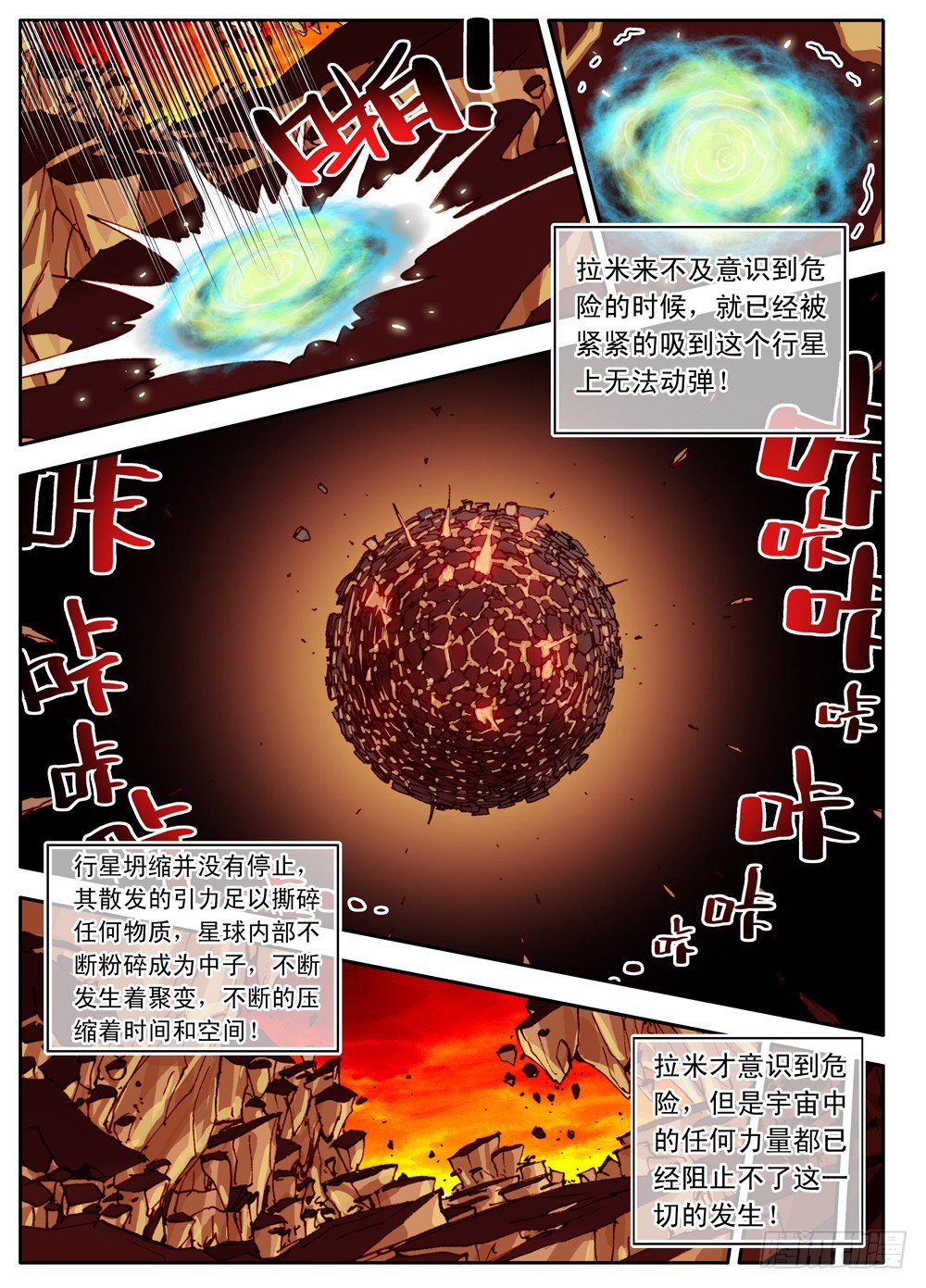 《最帅英雄传说》第26话 第7页