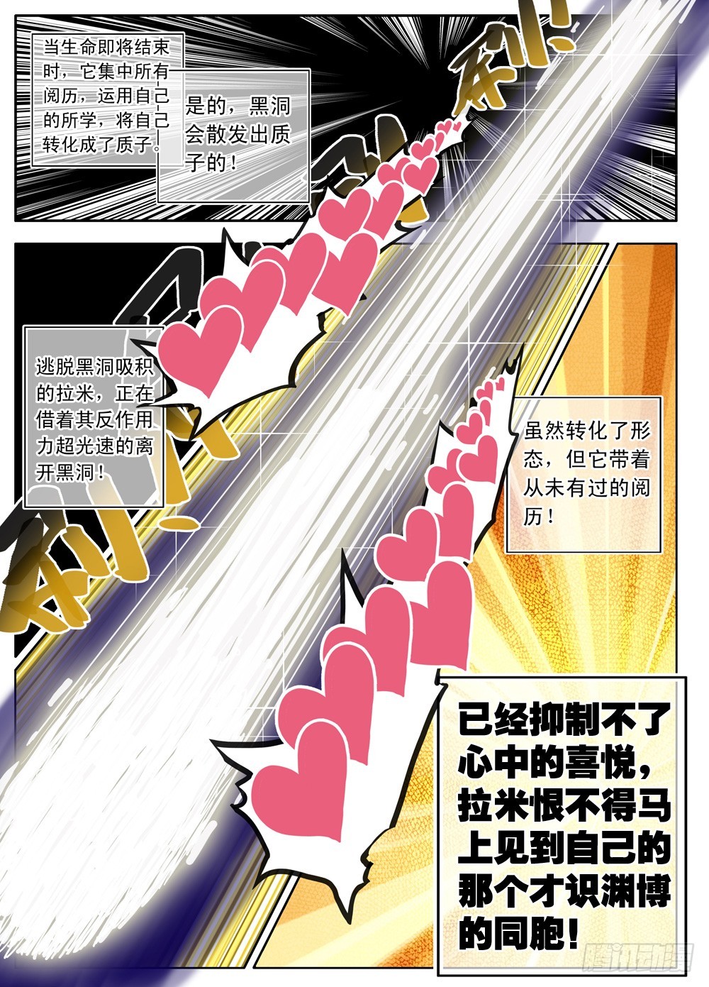 《最帅英雄传说》第26话 第9页
