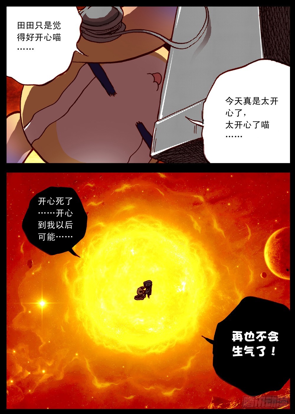 《最帅英雄传说》第27话（下） 第12页