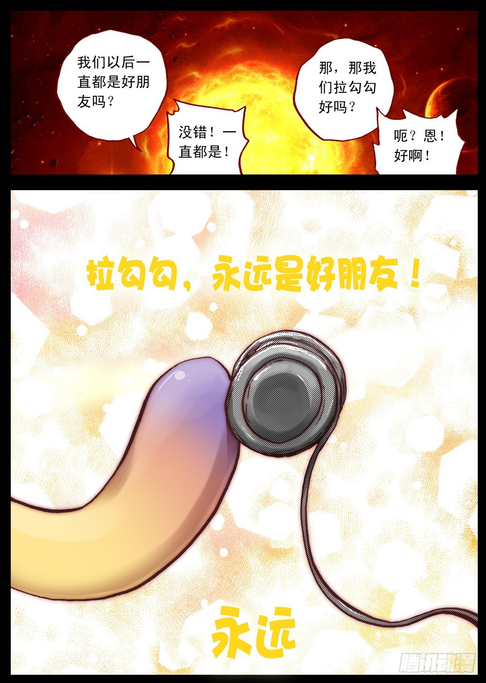 《最帅英雄传说》第27话（下） 第13页