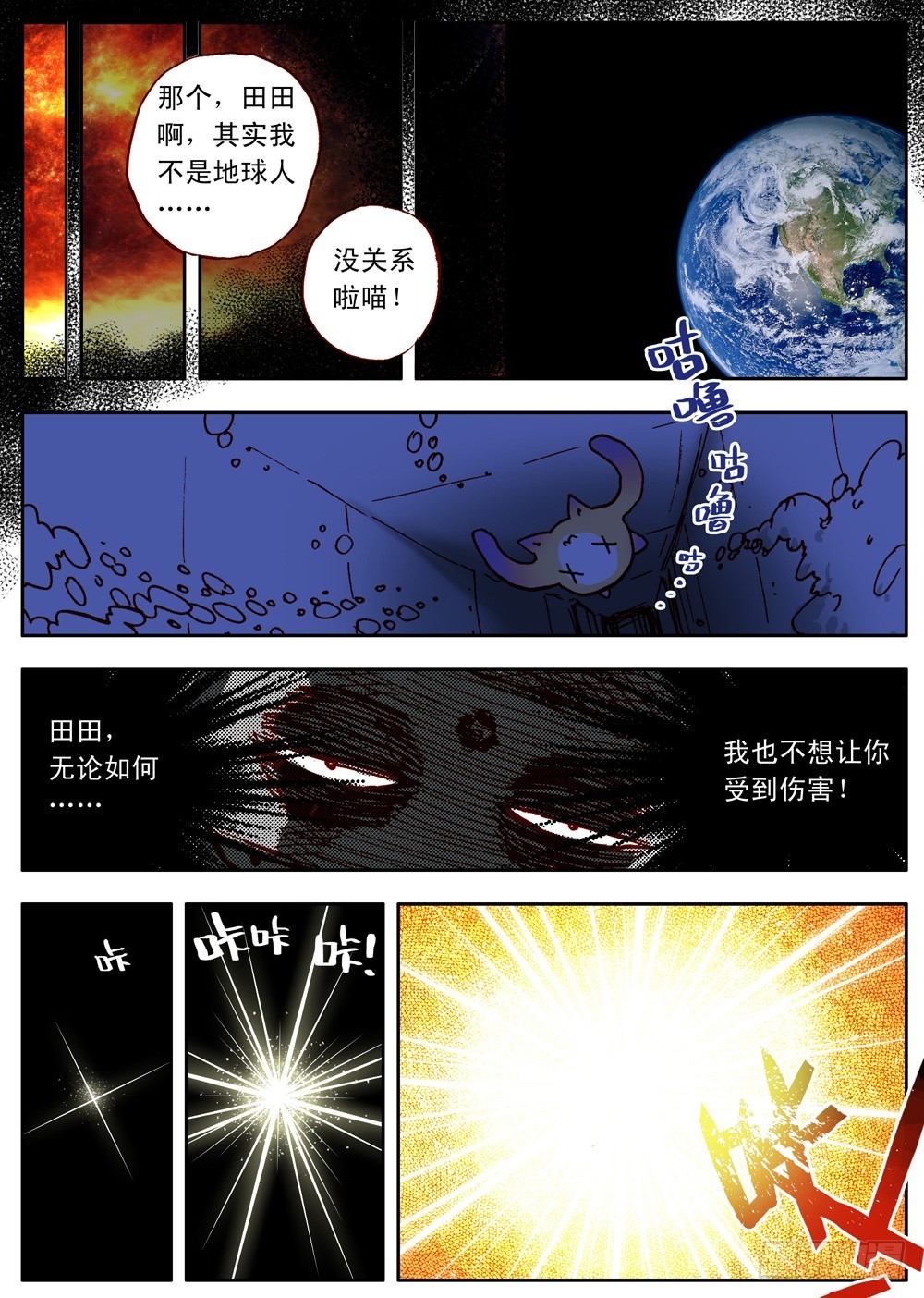 《最帅英雄传说》第27话（下） 第14页