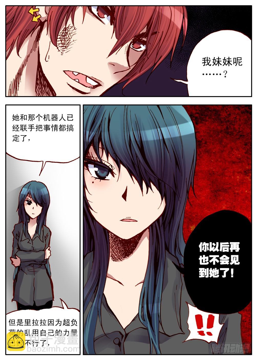 《最帅英雄传说》第27话（下） 第16页