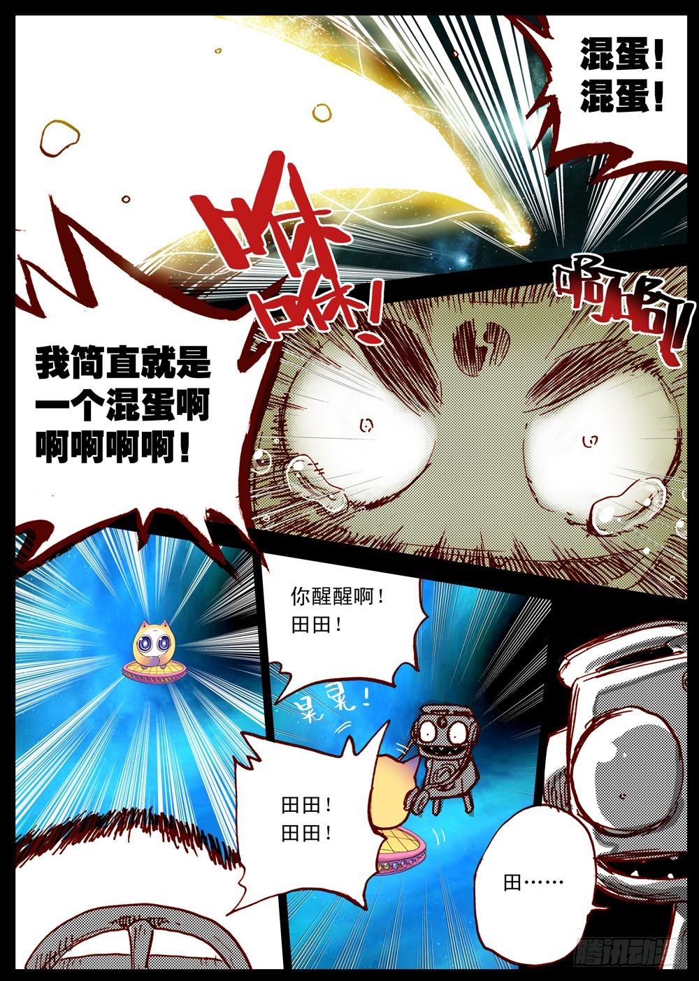 《最帅英雄传说》第27话（下） 第2页