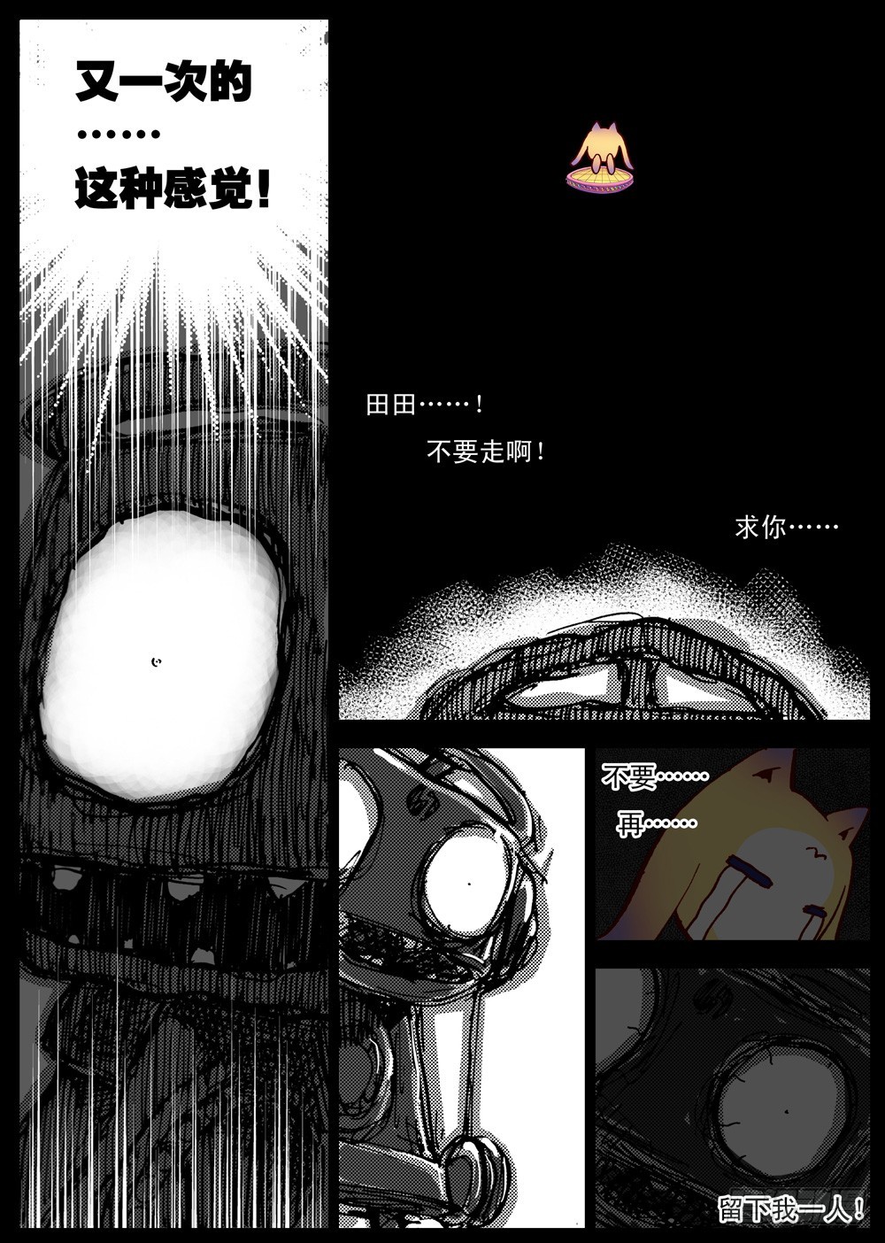 《最帅英雄传说》第27话（下） 第7页