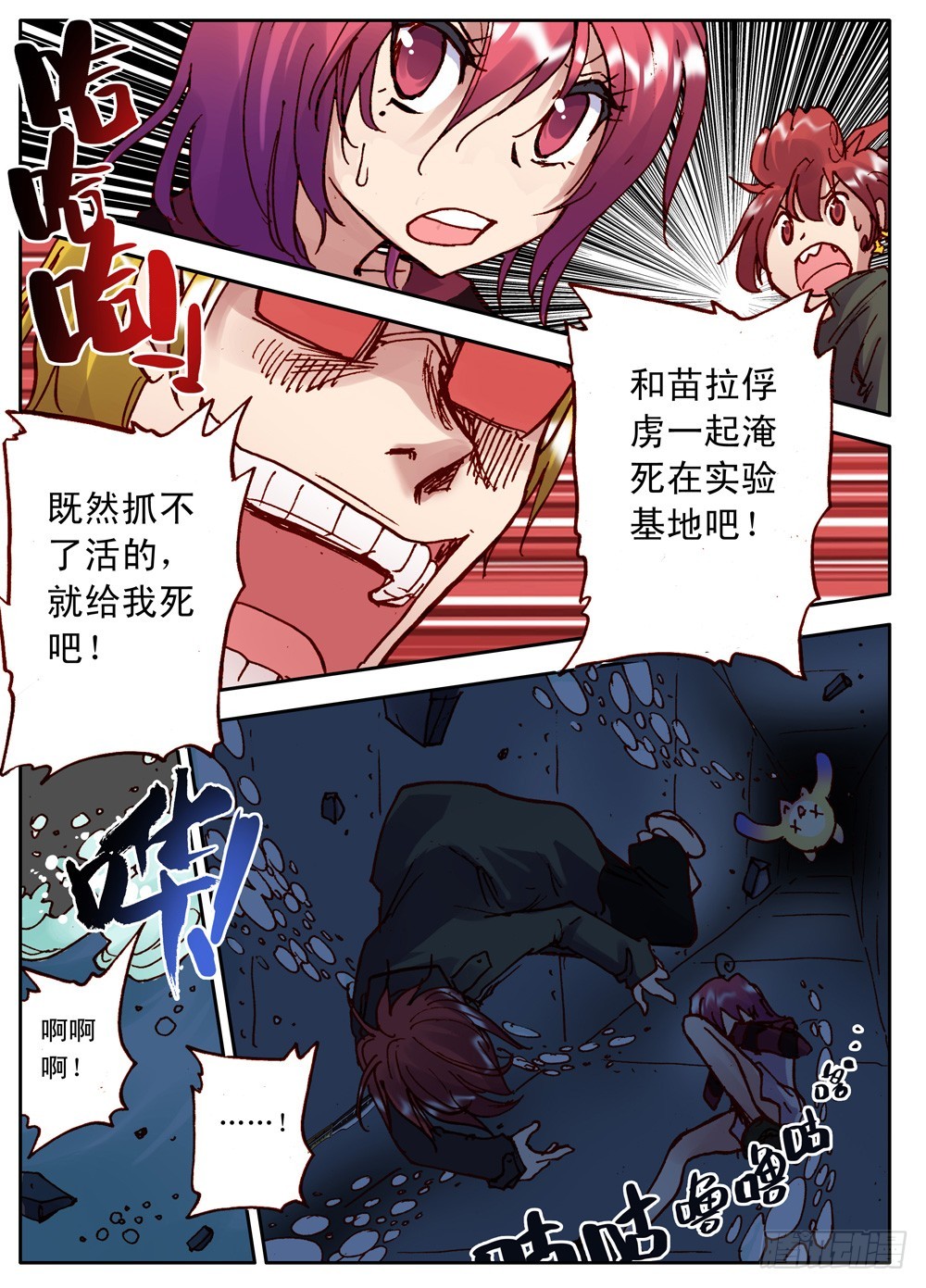 《最帅英雄传说》第25话 第12页