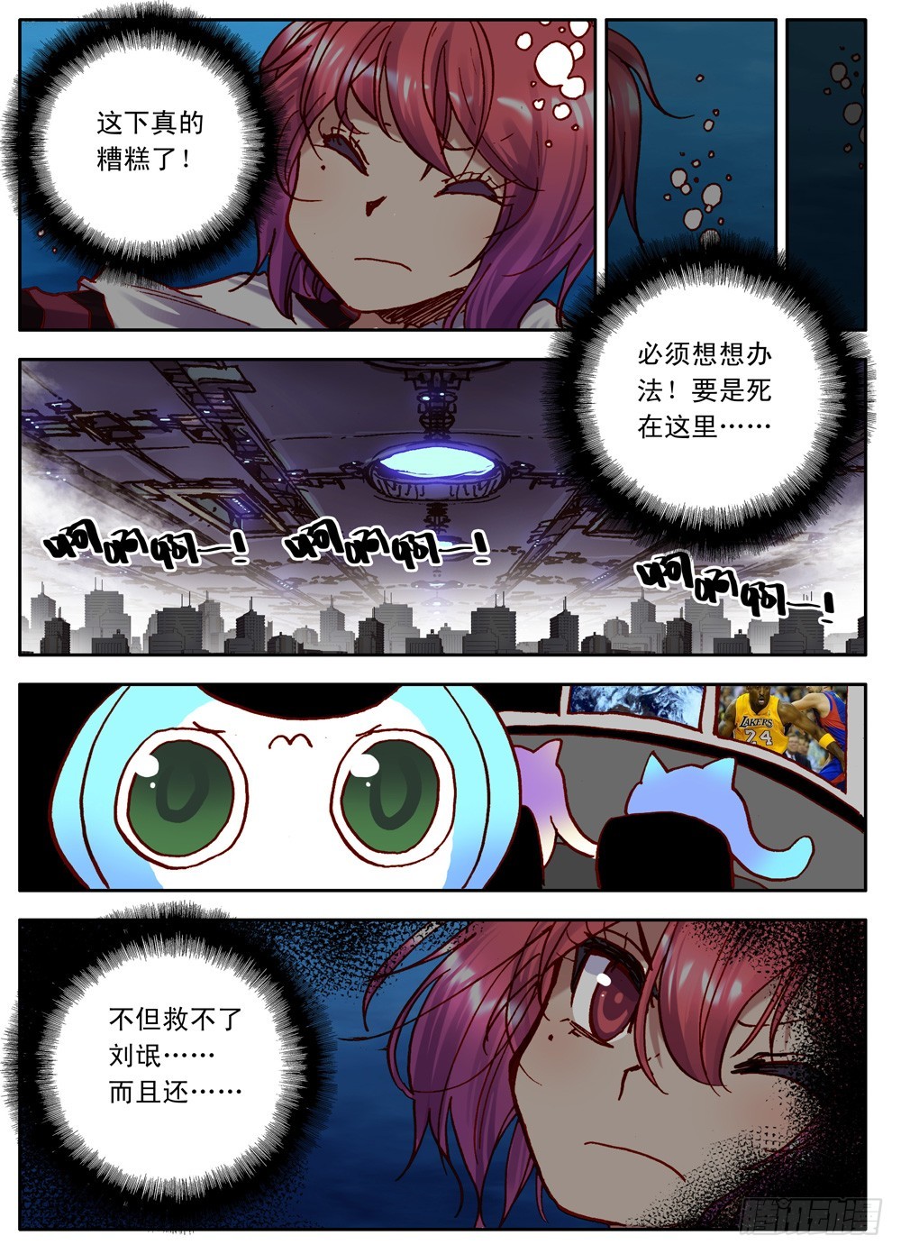 《最帅英雄传说》第25话 第13页