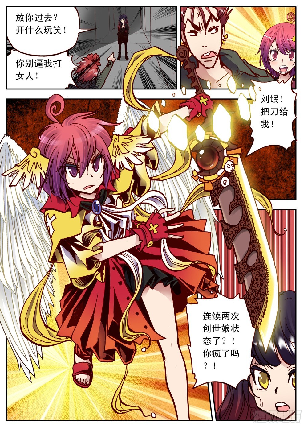 《最帅英雄传说》第25话 第2页
