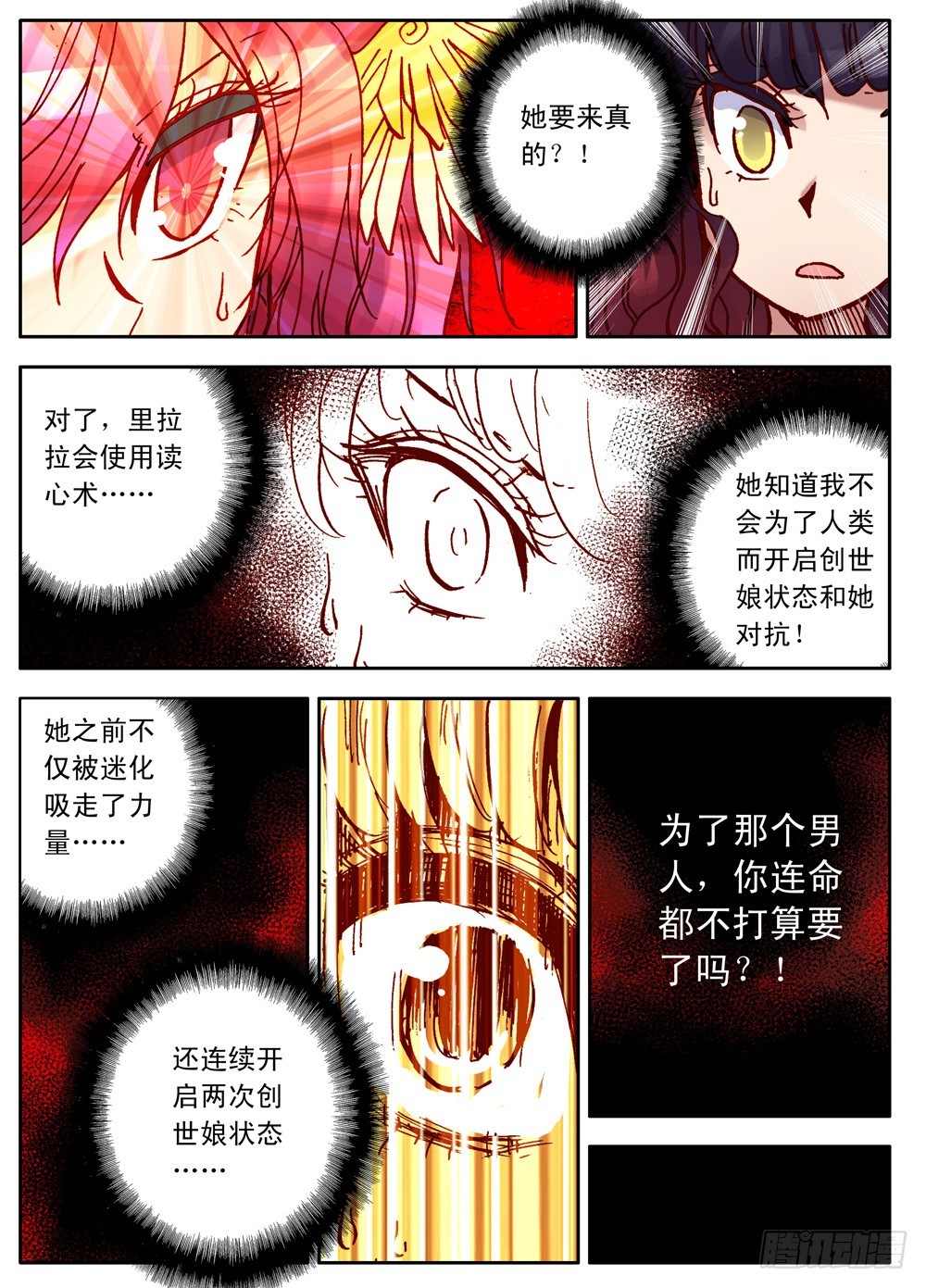 《最帅英雄传说》第25话 第3页