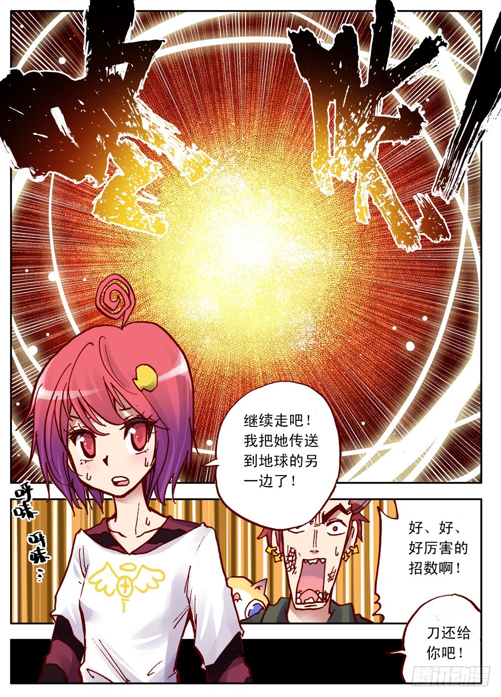《最帅英雄传说》第25话 第5页