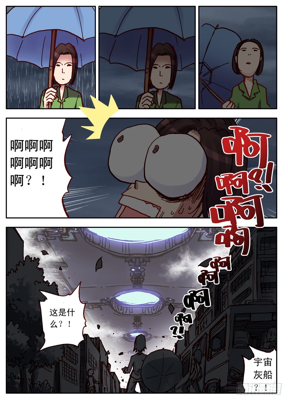 《最帅英雄传说》第25话 第6页