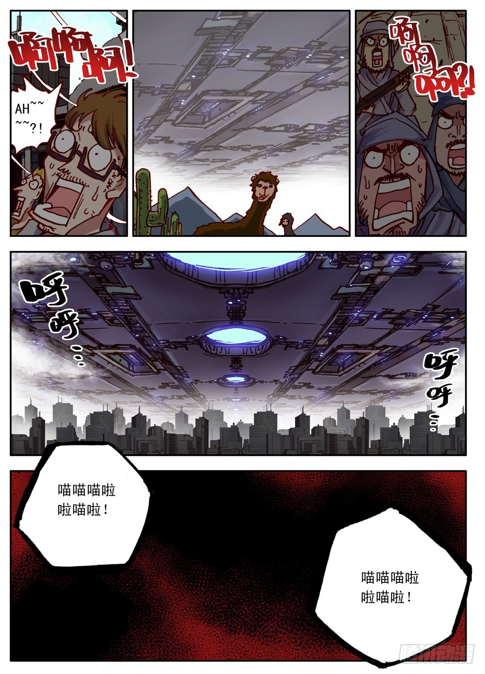 《最帅英雄传说》第25话 第7页