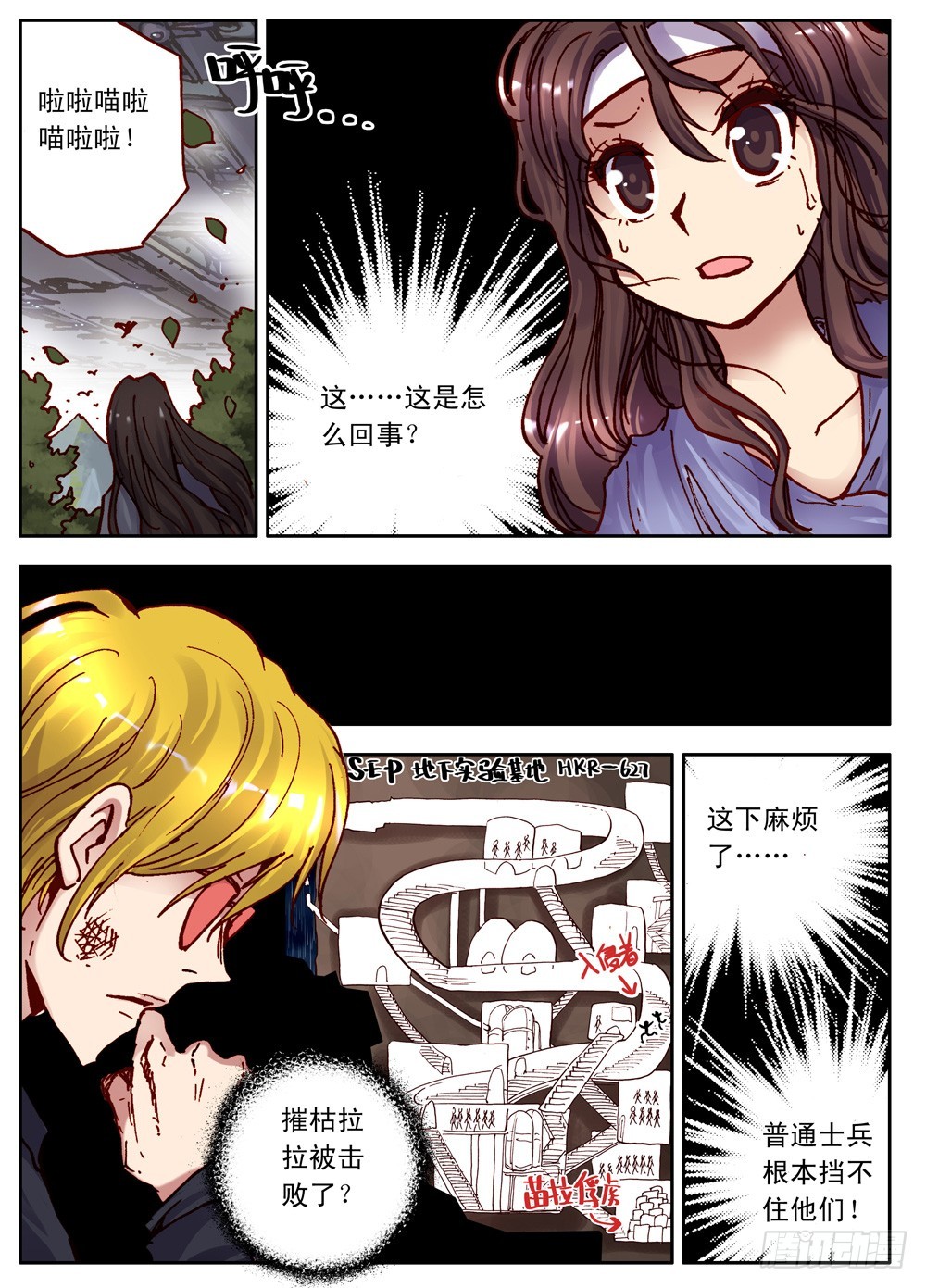 《最帅英雄传说》第25话 第8页