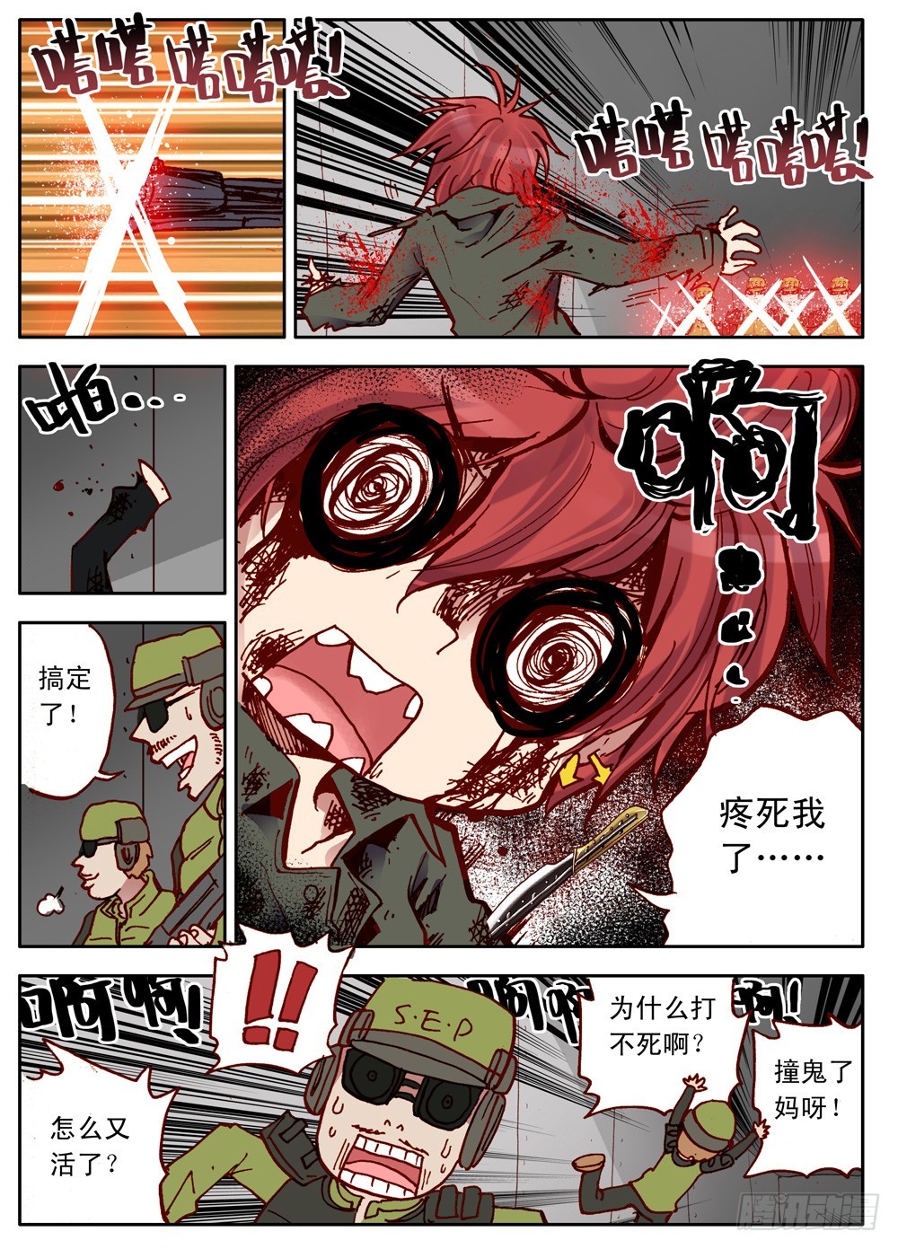 《最帅英雄传说》第25话 第9页
