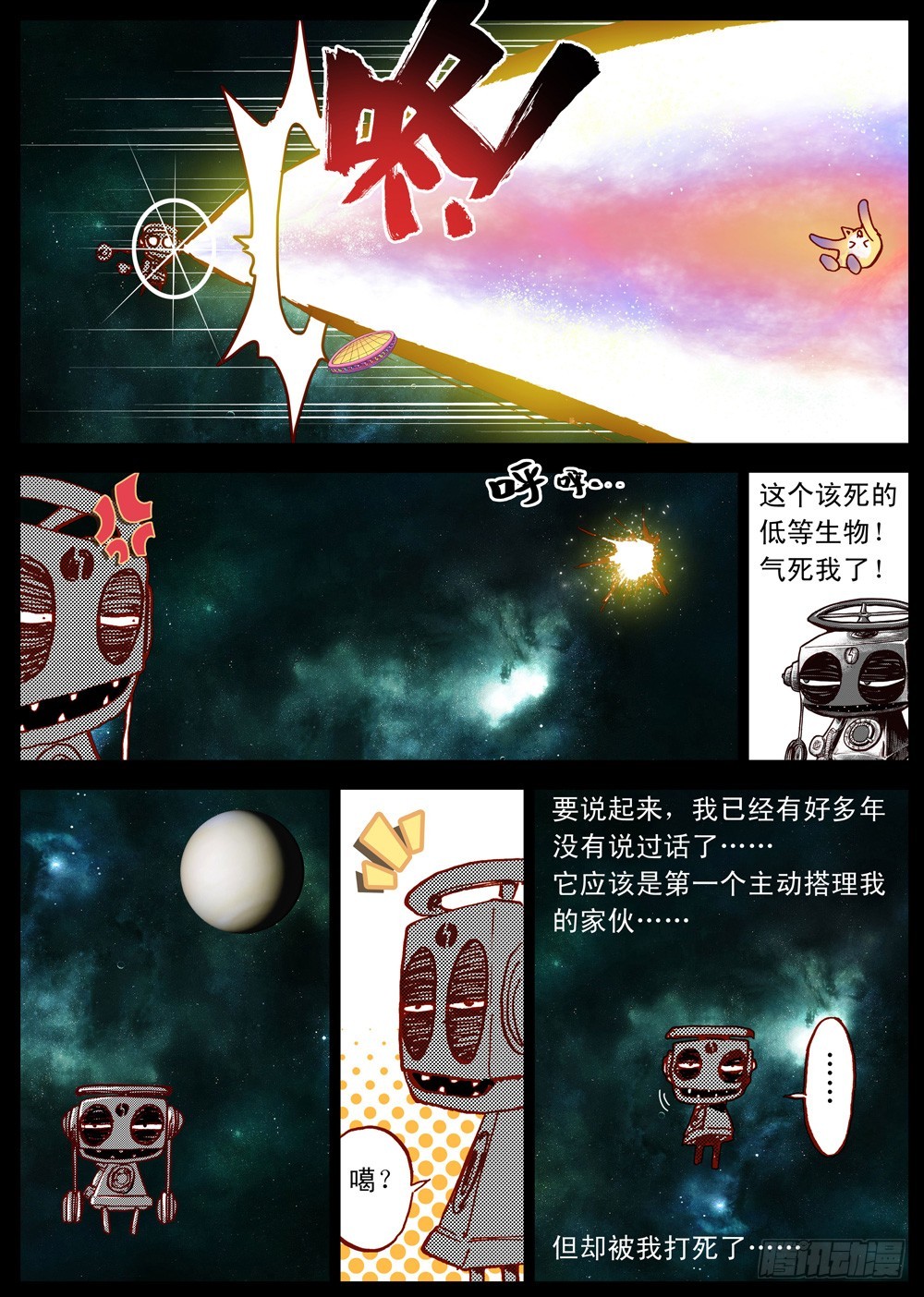 《最帅英雄传说》第27话（上） 第2页
