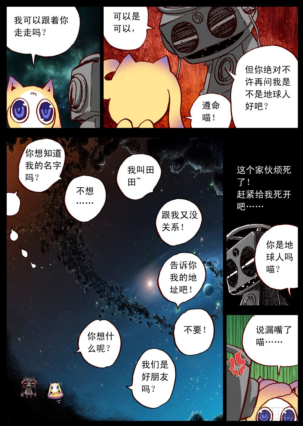 《最帅英雄传说》第27话（上） 第7页