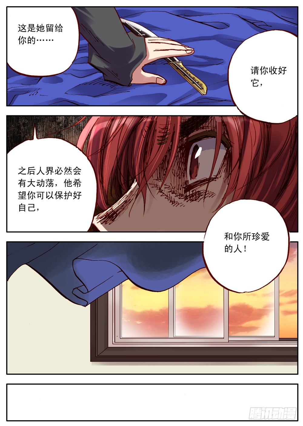 《最帅英雄传说》第28话 第10页