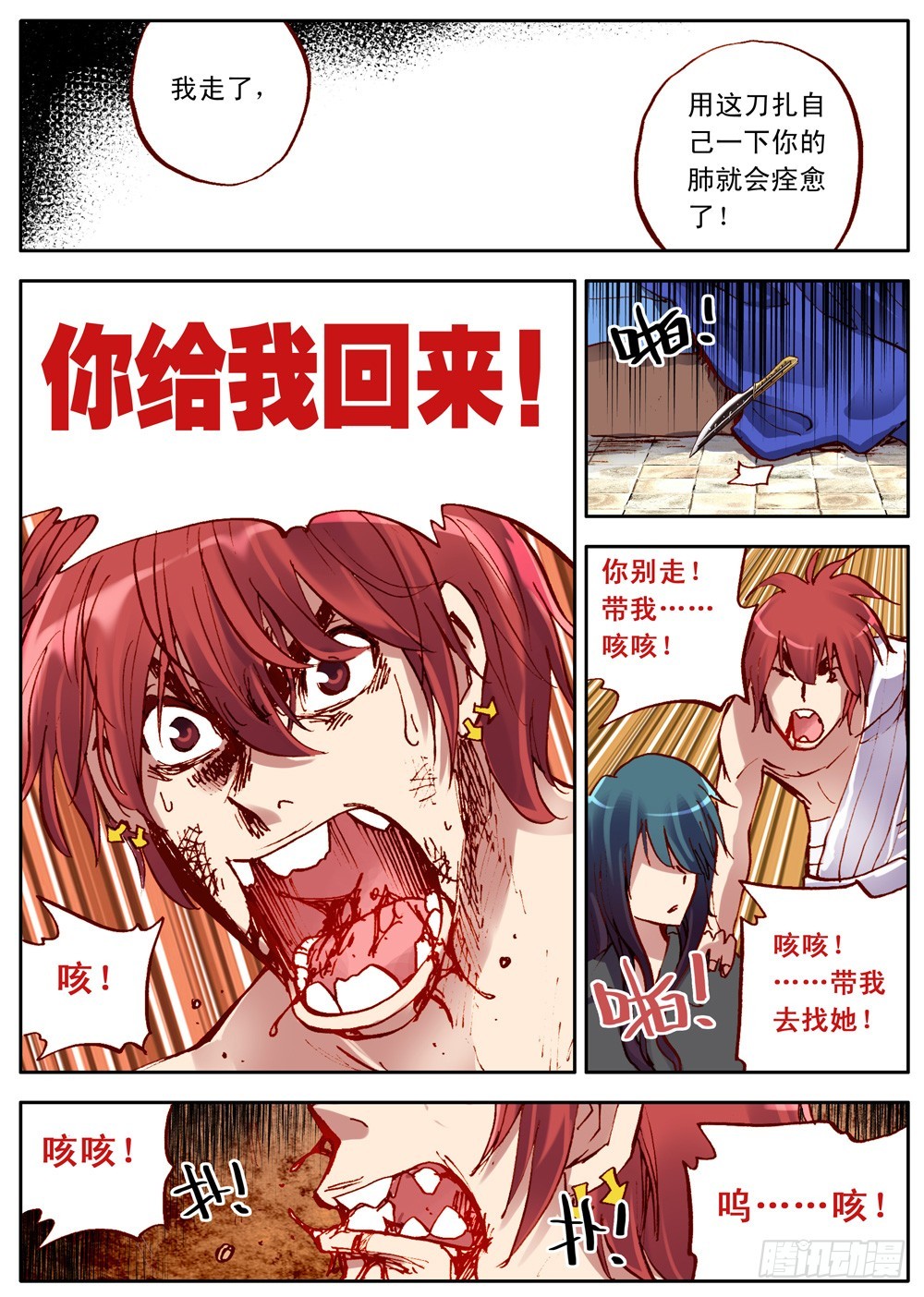 《最帅英雄传说》第28话 第11页