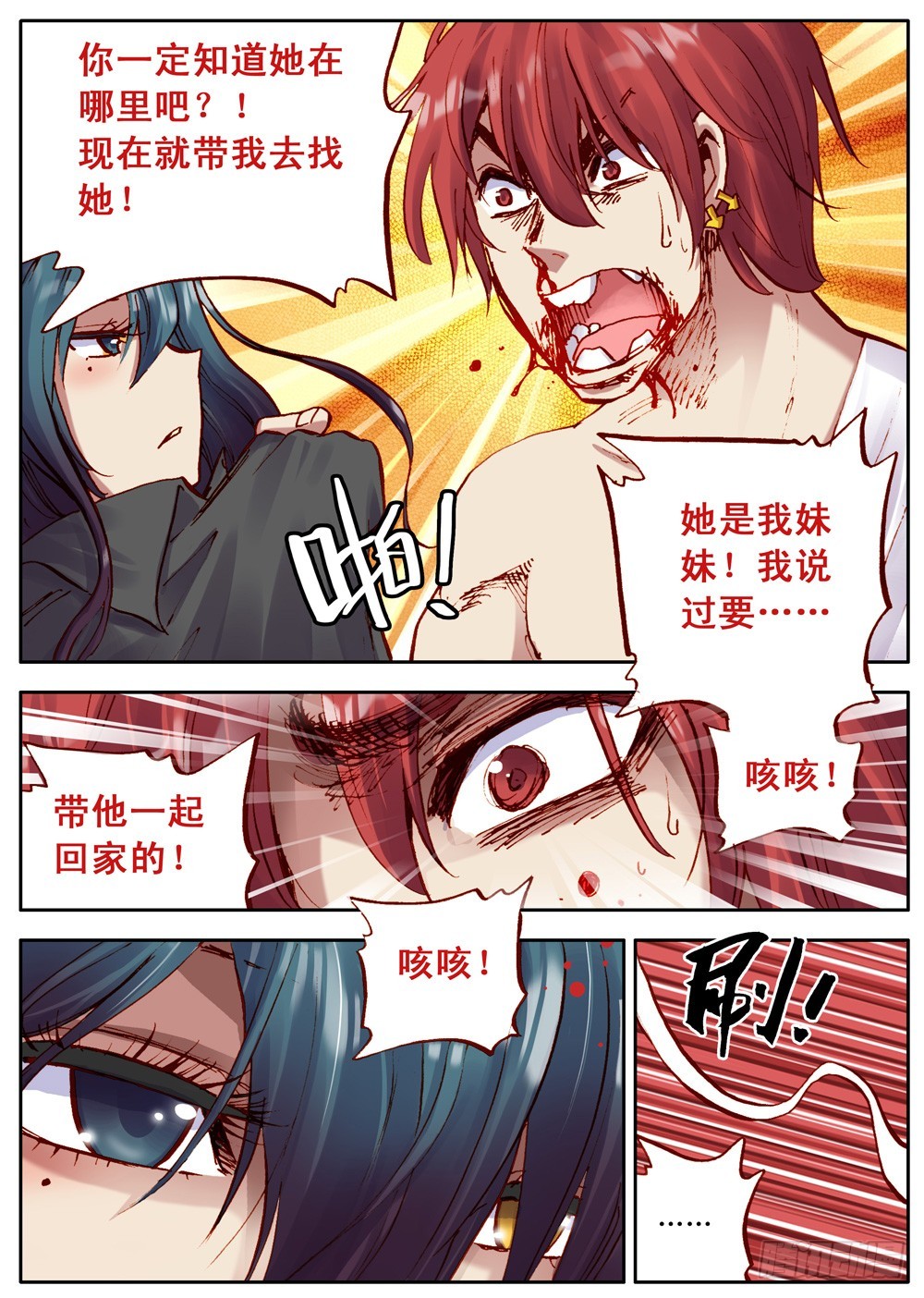 《最帅英雄传说》第28话 第12页