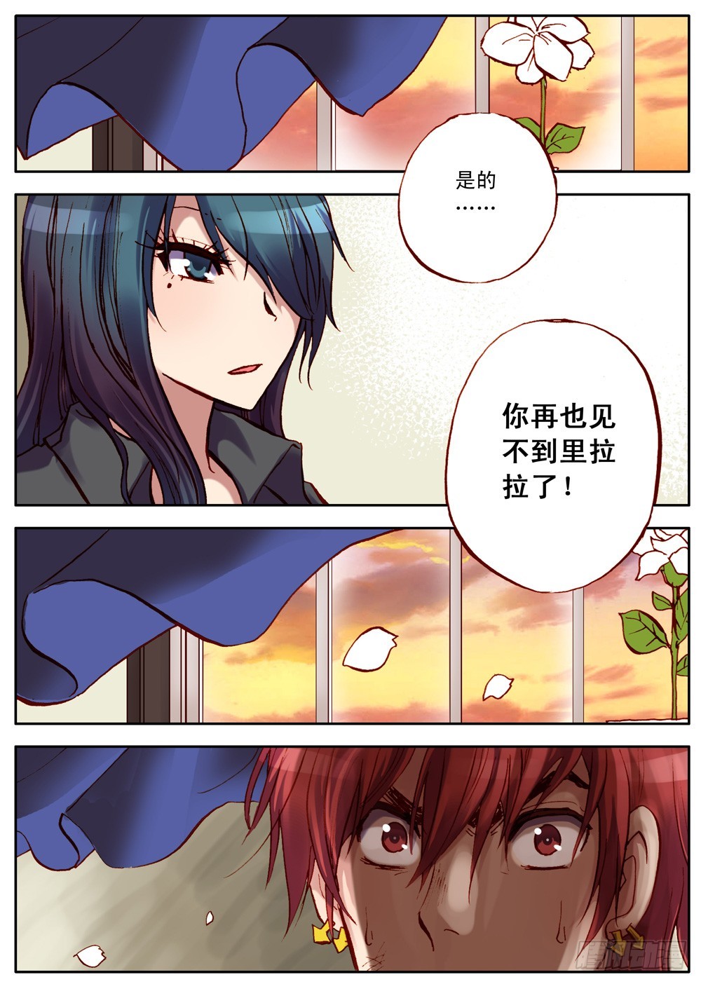 《最帅英雄传说》第28话 第2页