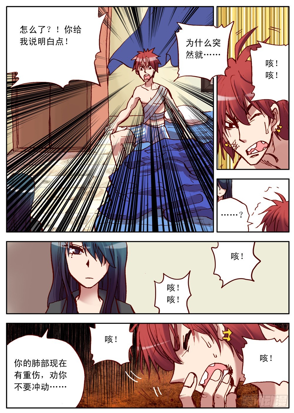 《最帅英雄传说》第28话 第3页