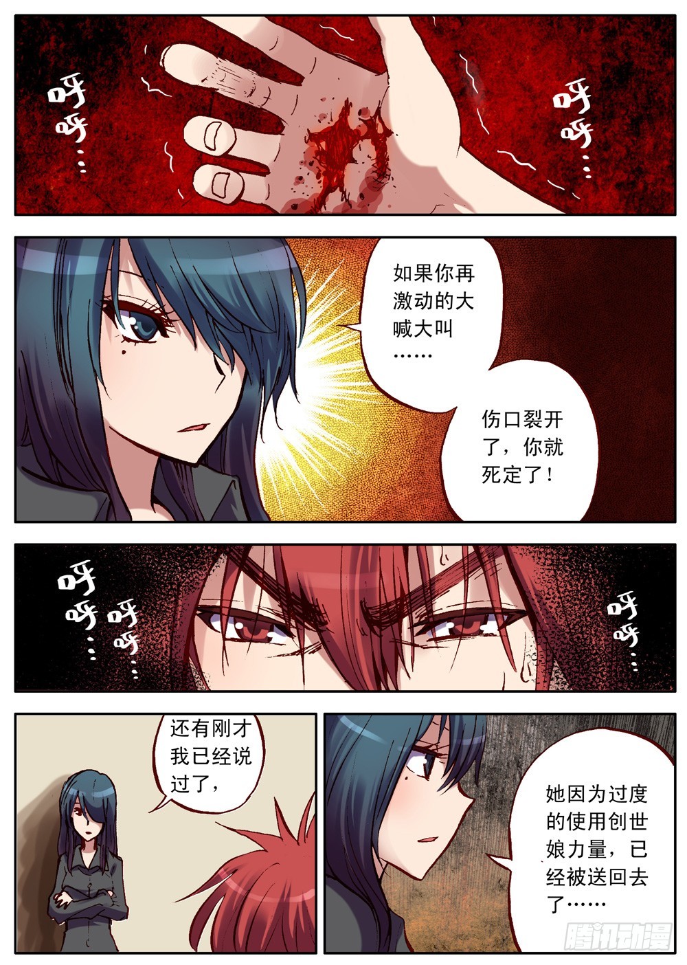 《最帅英雄传说》第28话 第4页