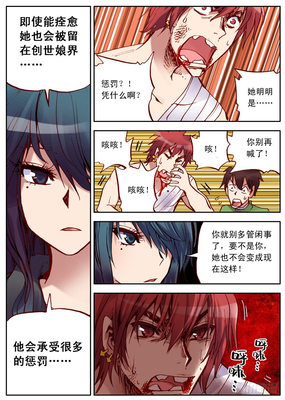 《最帅英雄传说》第28话 第7页