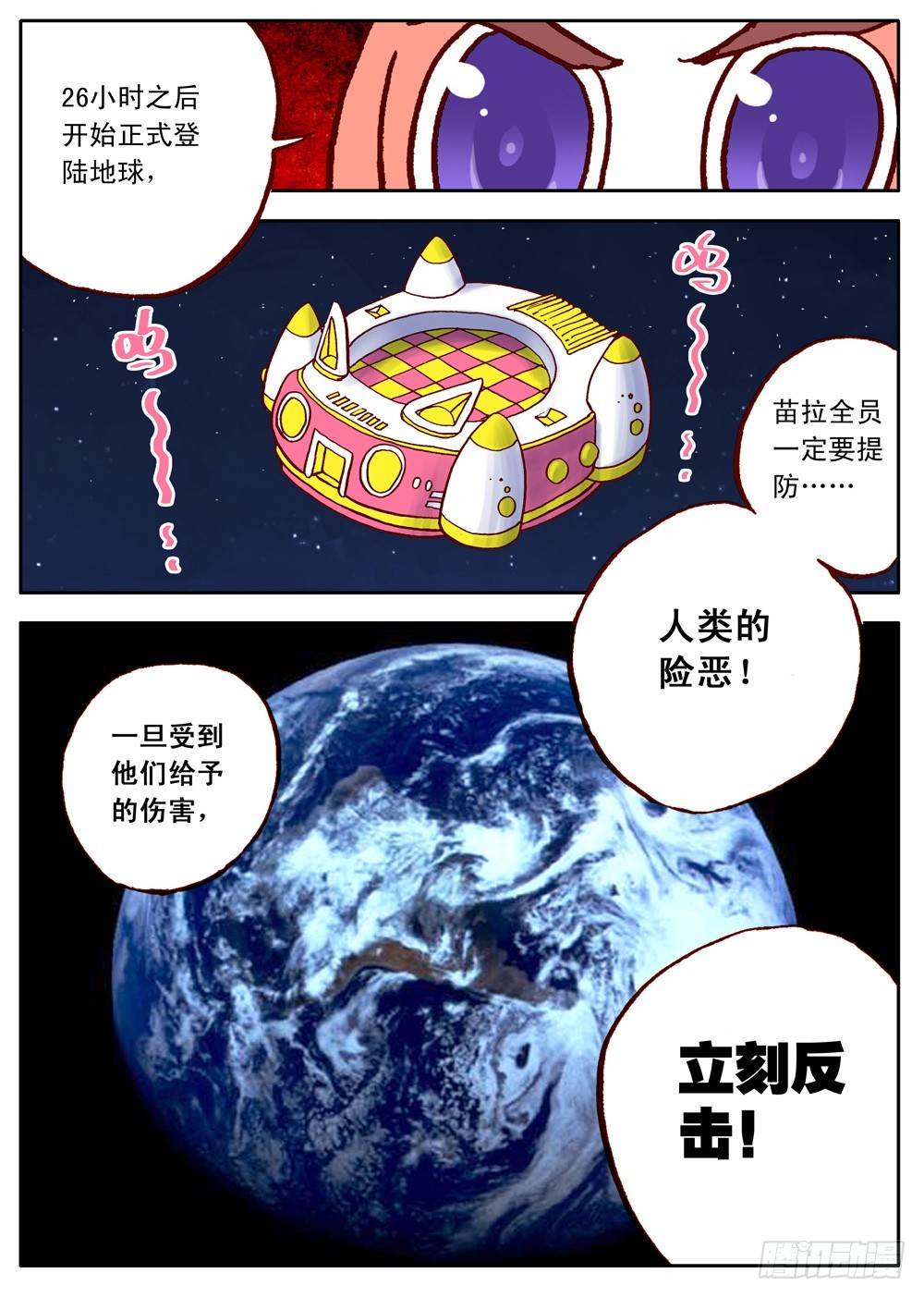 《最帅英雄传说》第31话 第11页