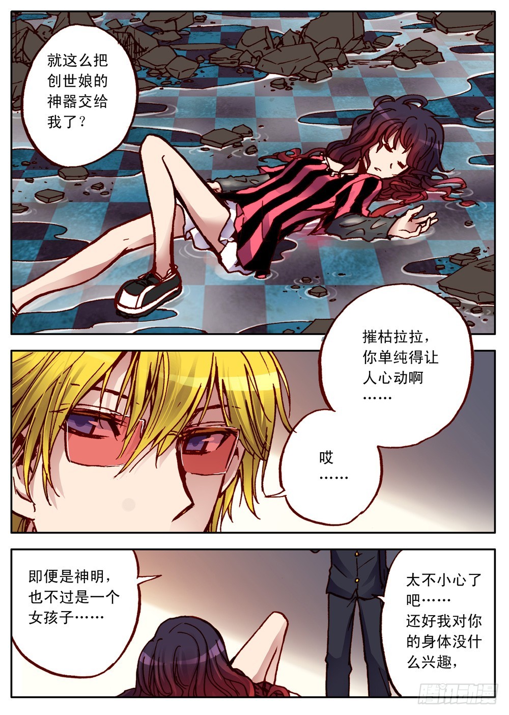《最帅英雄传说》第31话 第13页